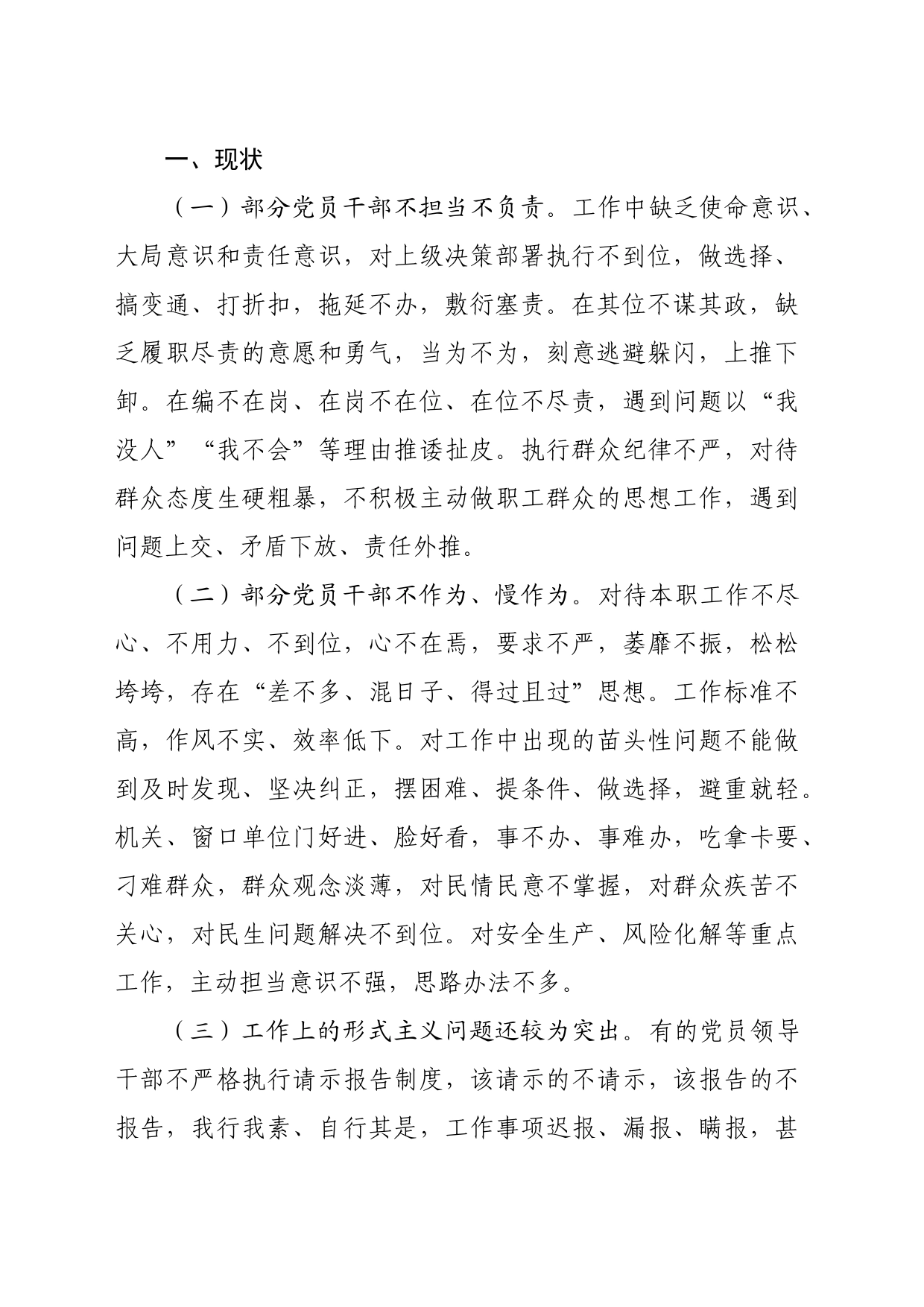某县委常委、县纪委书记、县监委主任在“推动高质量发展”暨党纪学习教育专题读书班上的发言（3677字）_第2页