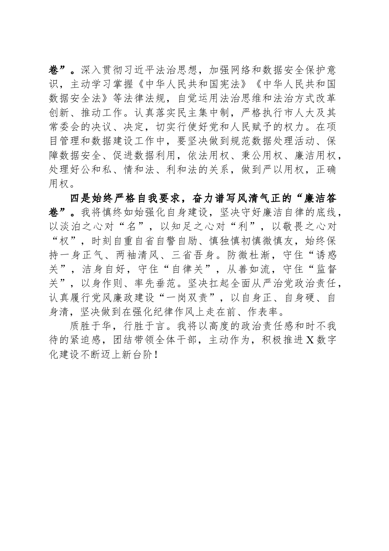 市数据局局长任职表态发言_第2页