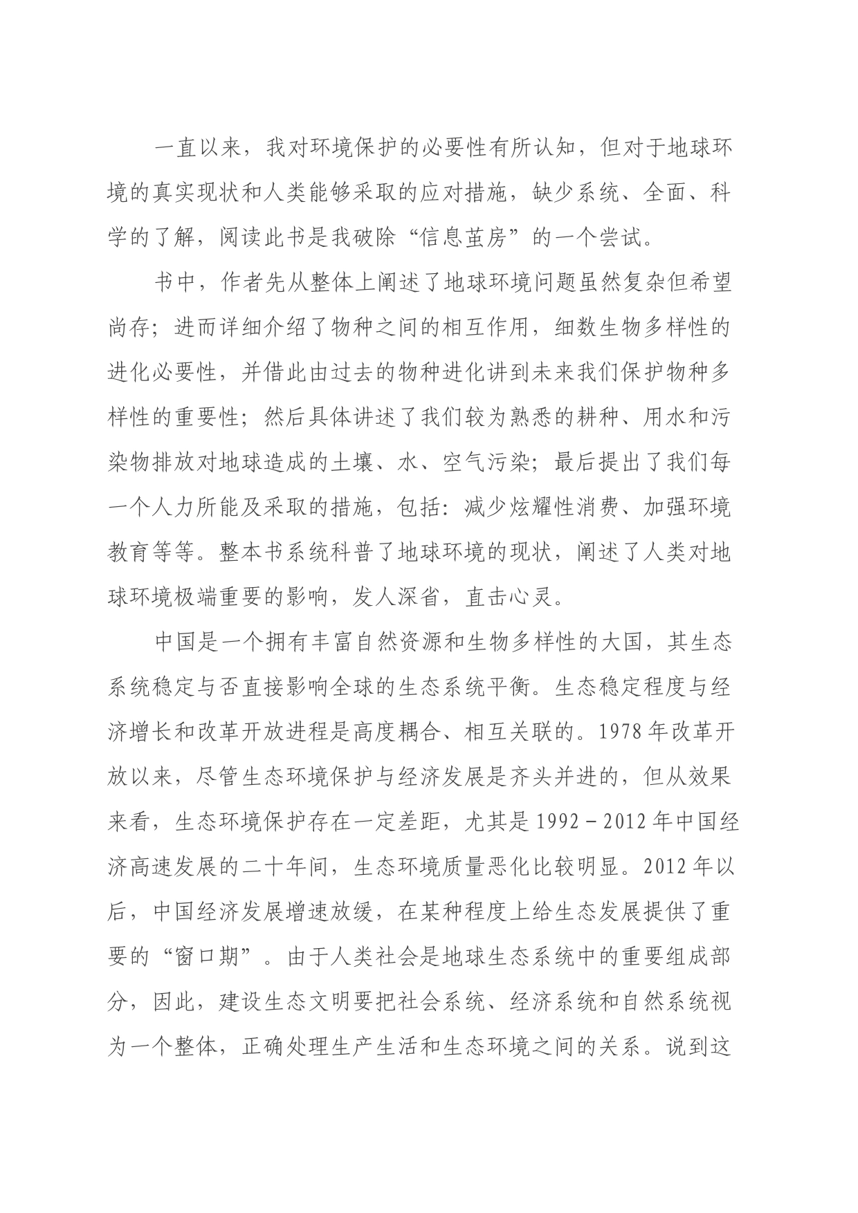 读《环境的科学》心得体会_第2页
