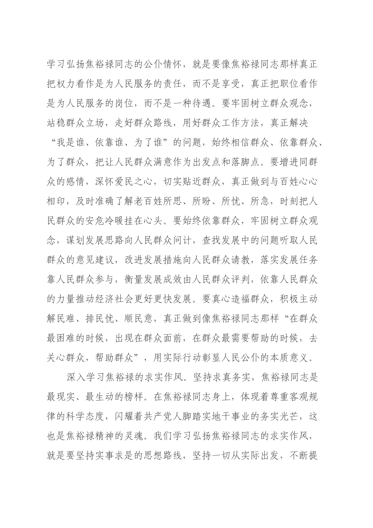 读《百部红色经典：焦裕禄》心得体会_第2页