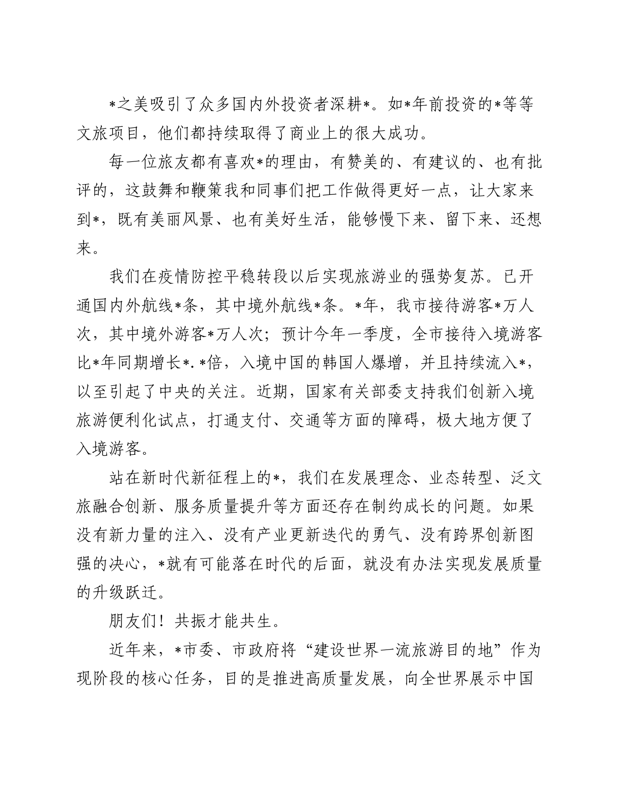市长在2024年国际文创周的主旨演讲_第2页