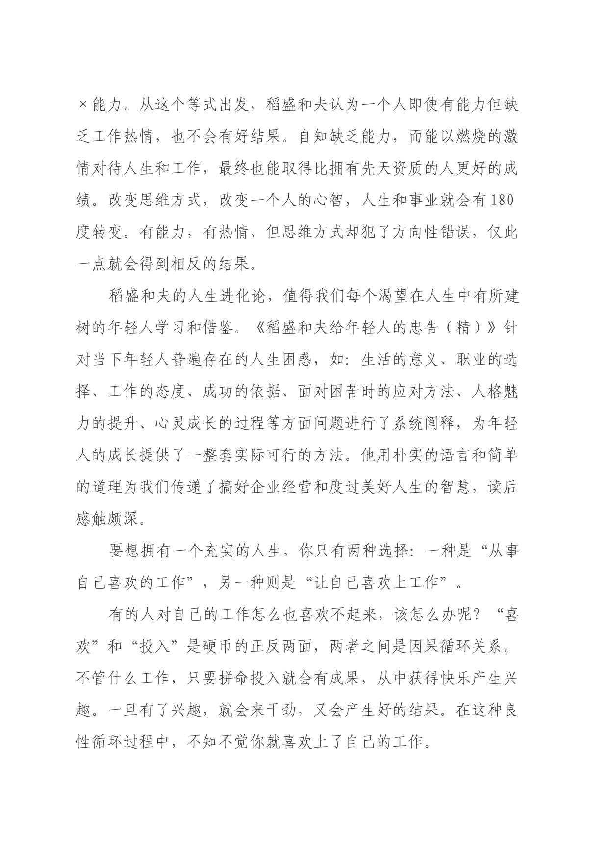 读《稻盛和夫给年轻人的忠告》心得体会_第2页