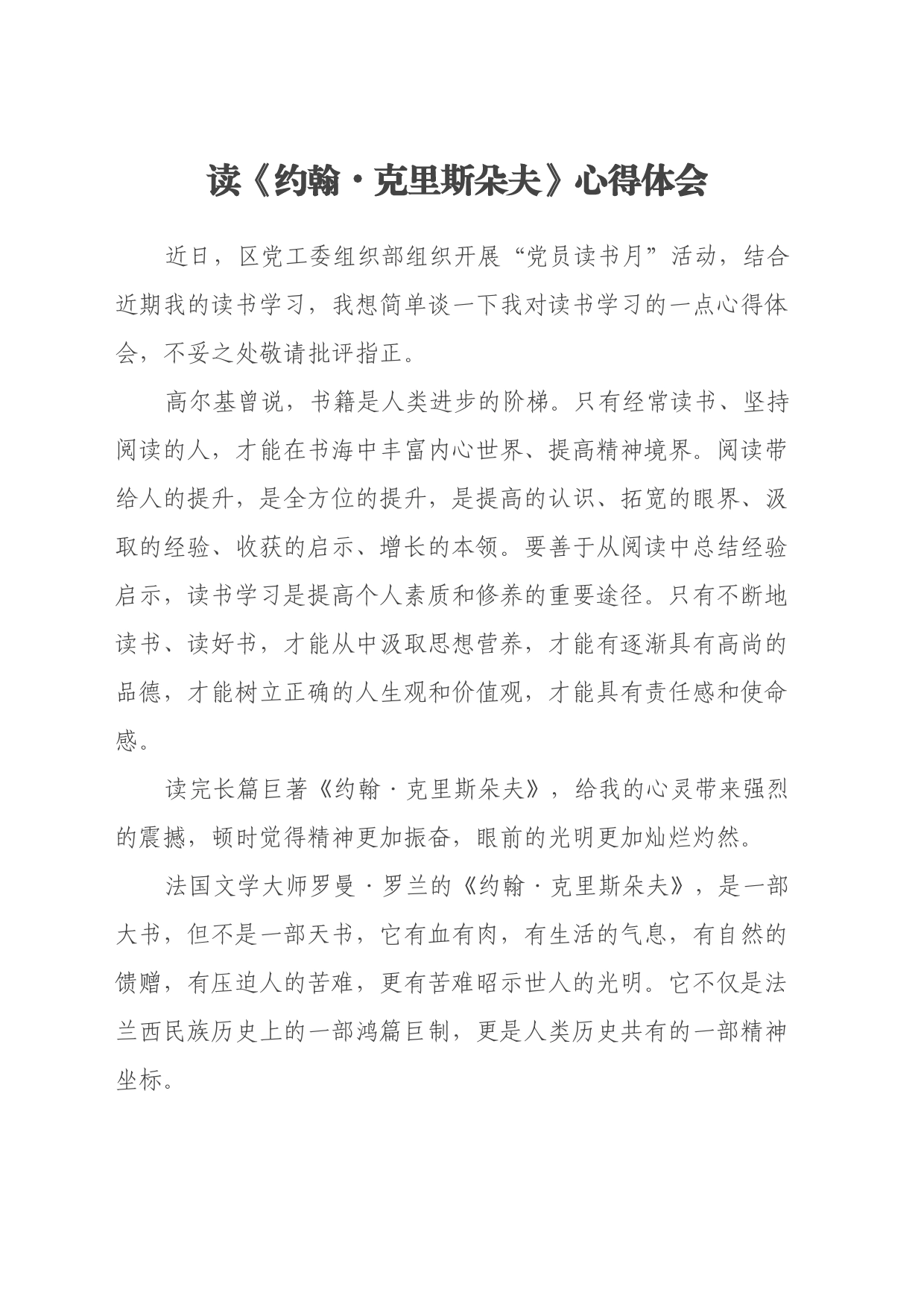 读《约翰克里斯朵夫》心得体会_第1页