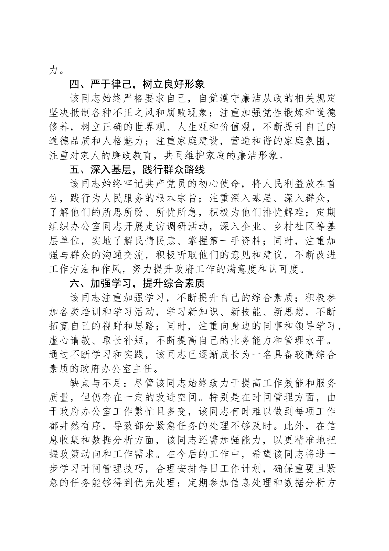 干部个人现实表现材料_第2页