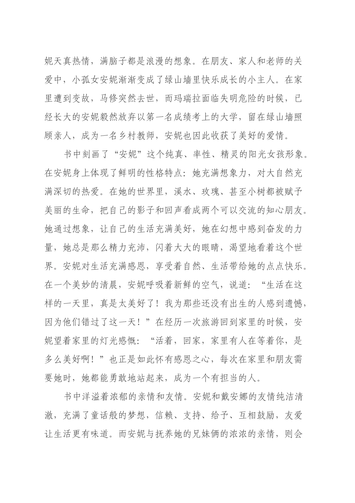 读《绿山墙的安妮》心得体会_第2页