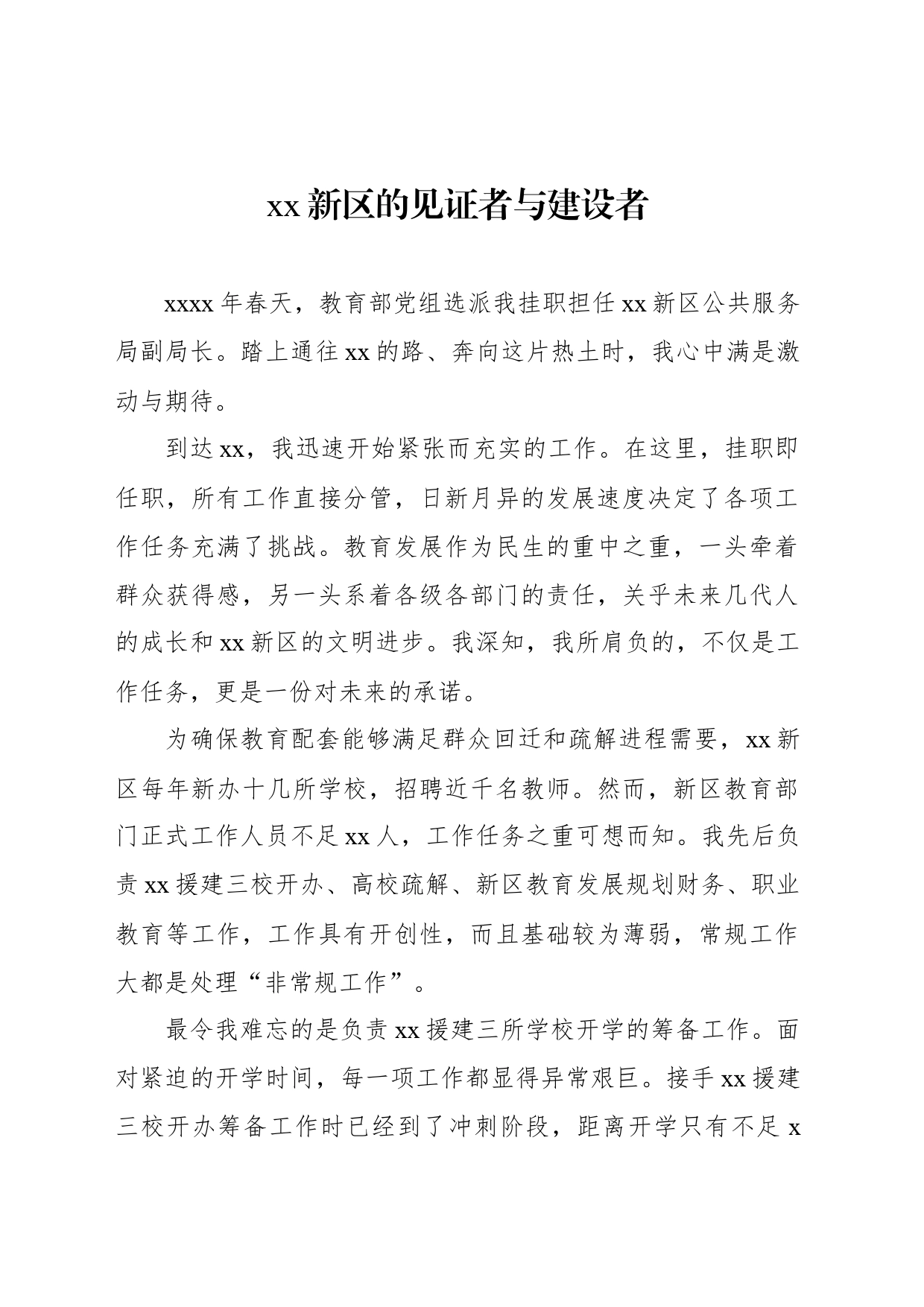 年轻干部基层挂职锻炼心得体会分享材料汇编（3篇）_第2页