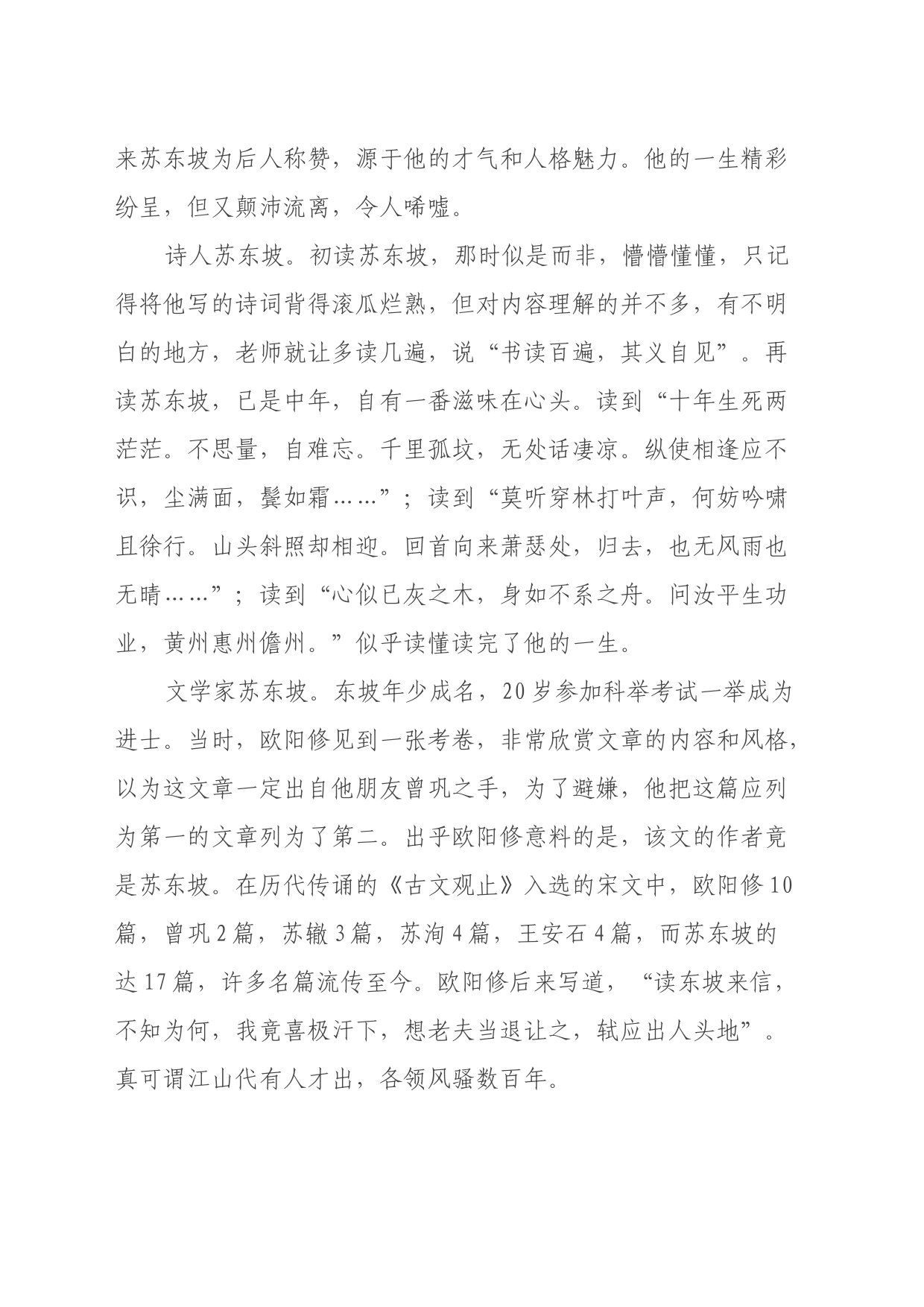读《苏东坡传》心得体会（2）_第2页