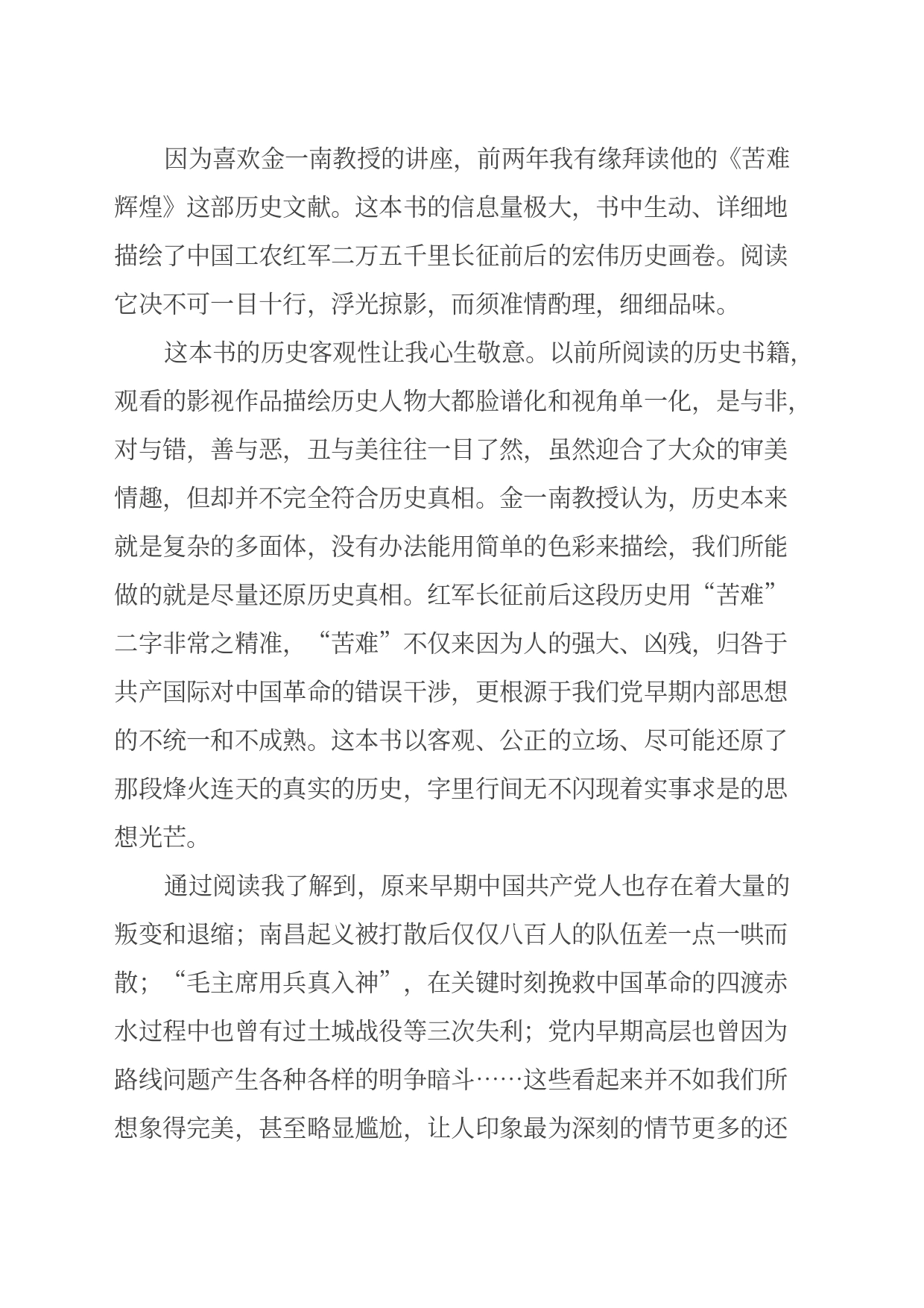 读《苦难辉煌》心得体会（2）_第2页