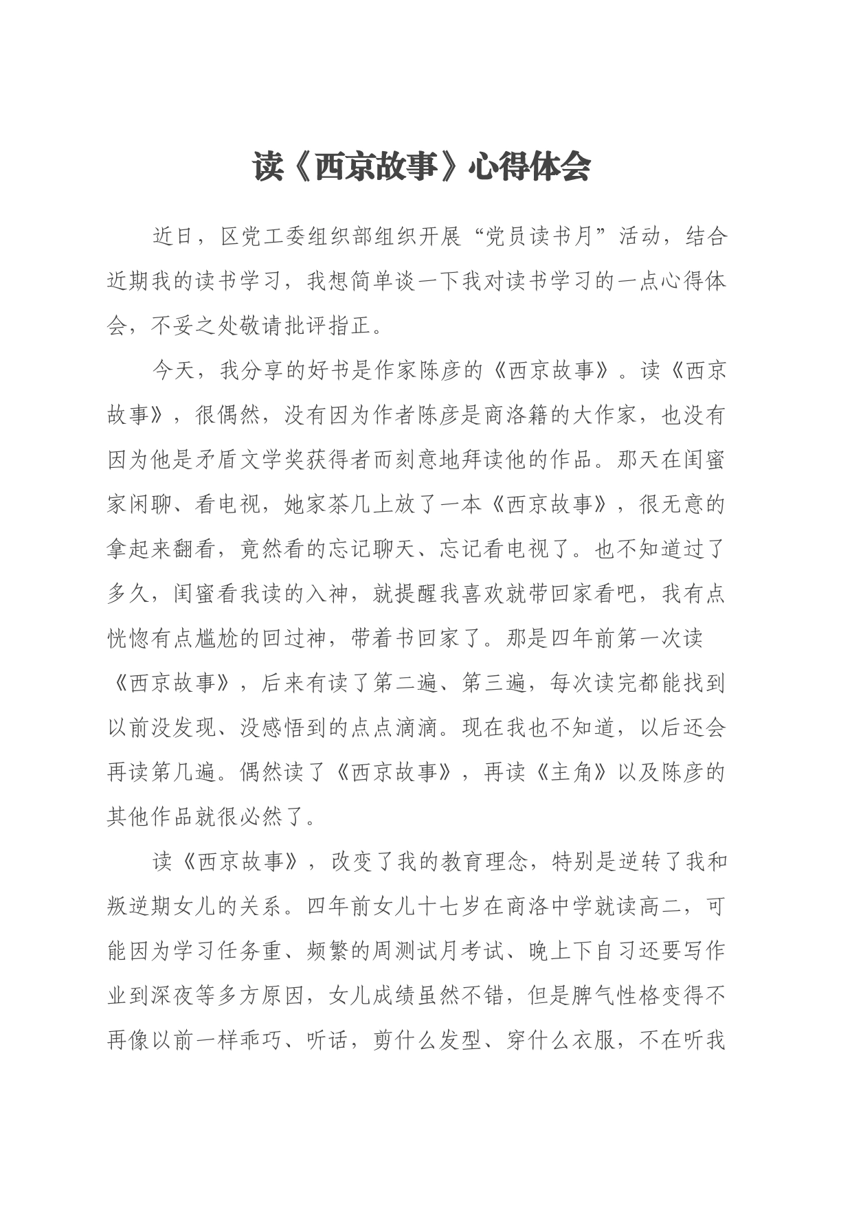 读《西京故事》心得体会_第1页