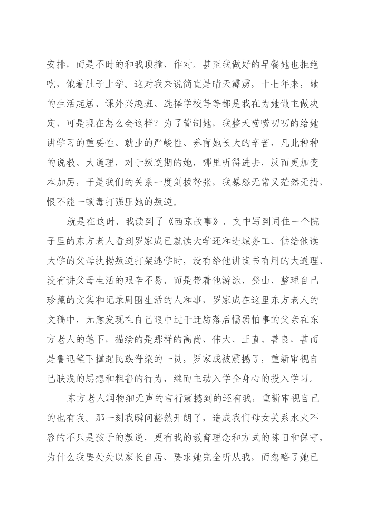 读《西京故事》心得体会_第2页