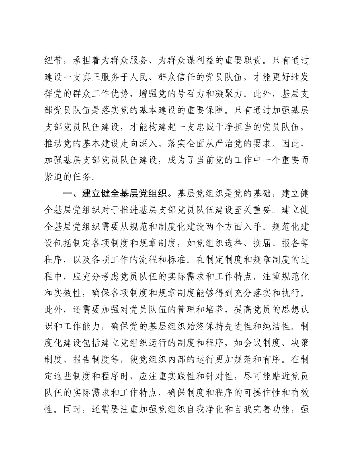 建设过硬党员队伍 推动基层高质量发展_第2页