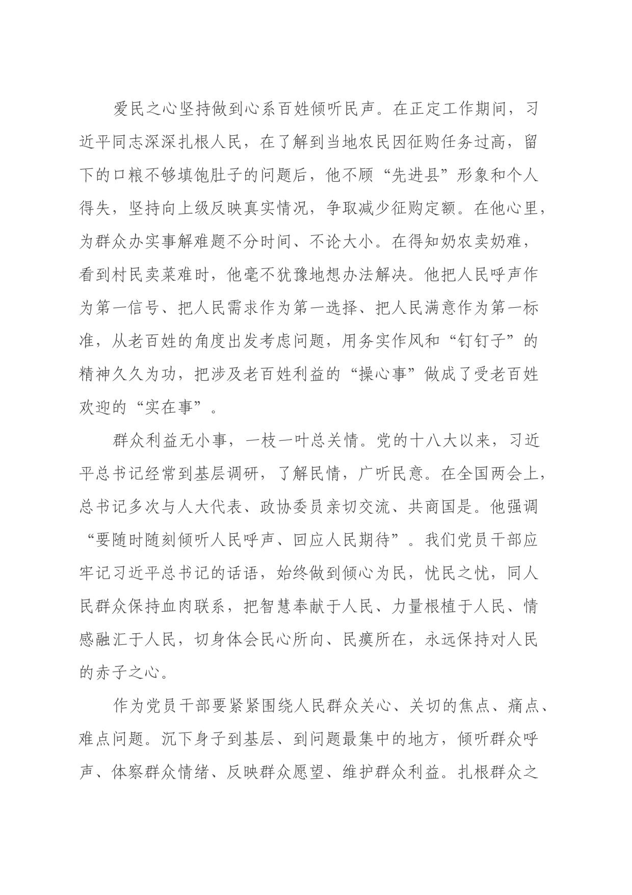 读《让群众过上好日子——习近平正定足迹》心得体会_第2页