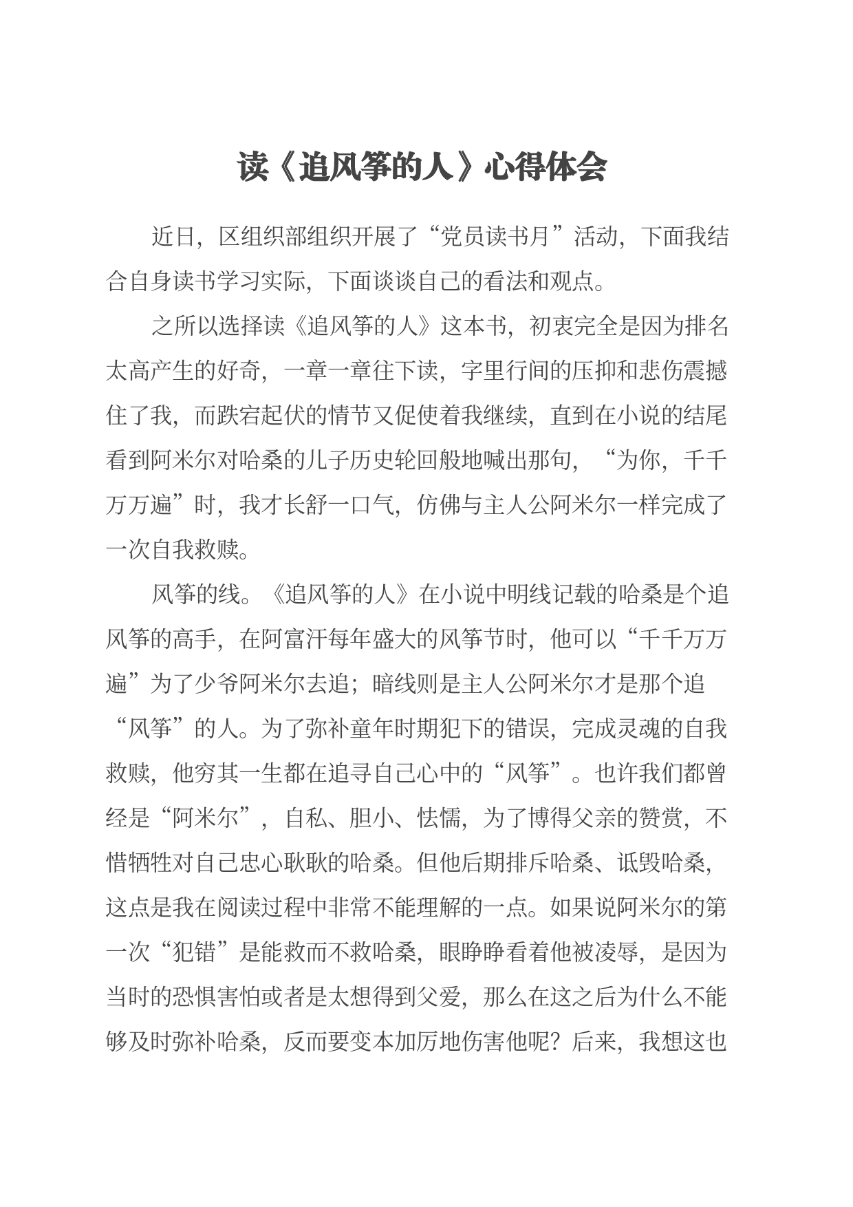 读《追风筝的人》心得体会_第1页