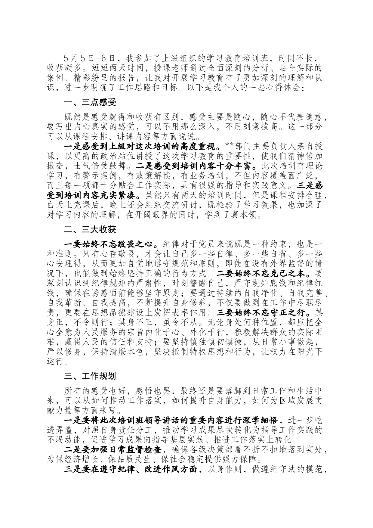 心得体会：锤炼党性+提升素养_第1页