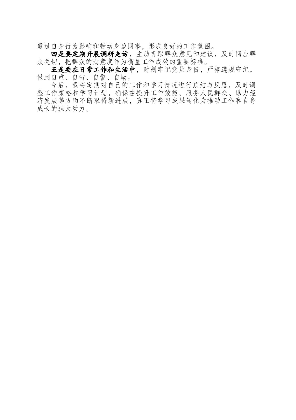 心得体会：锤炼党性+提升素养_第2页