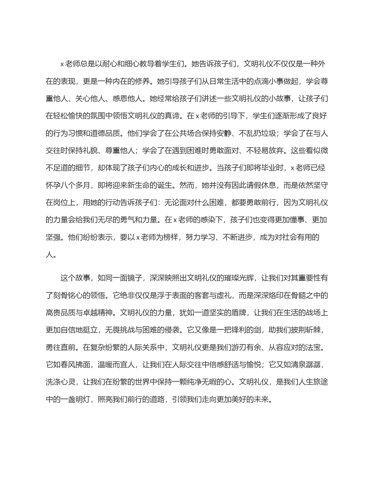 演讲稿：以礼为灯，照亮前行之路_第2页