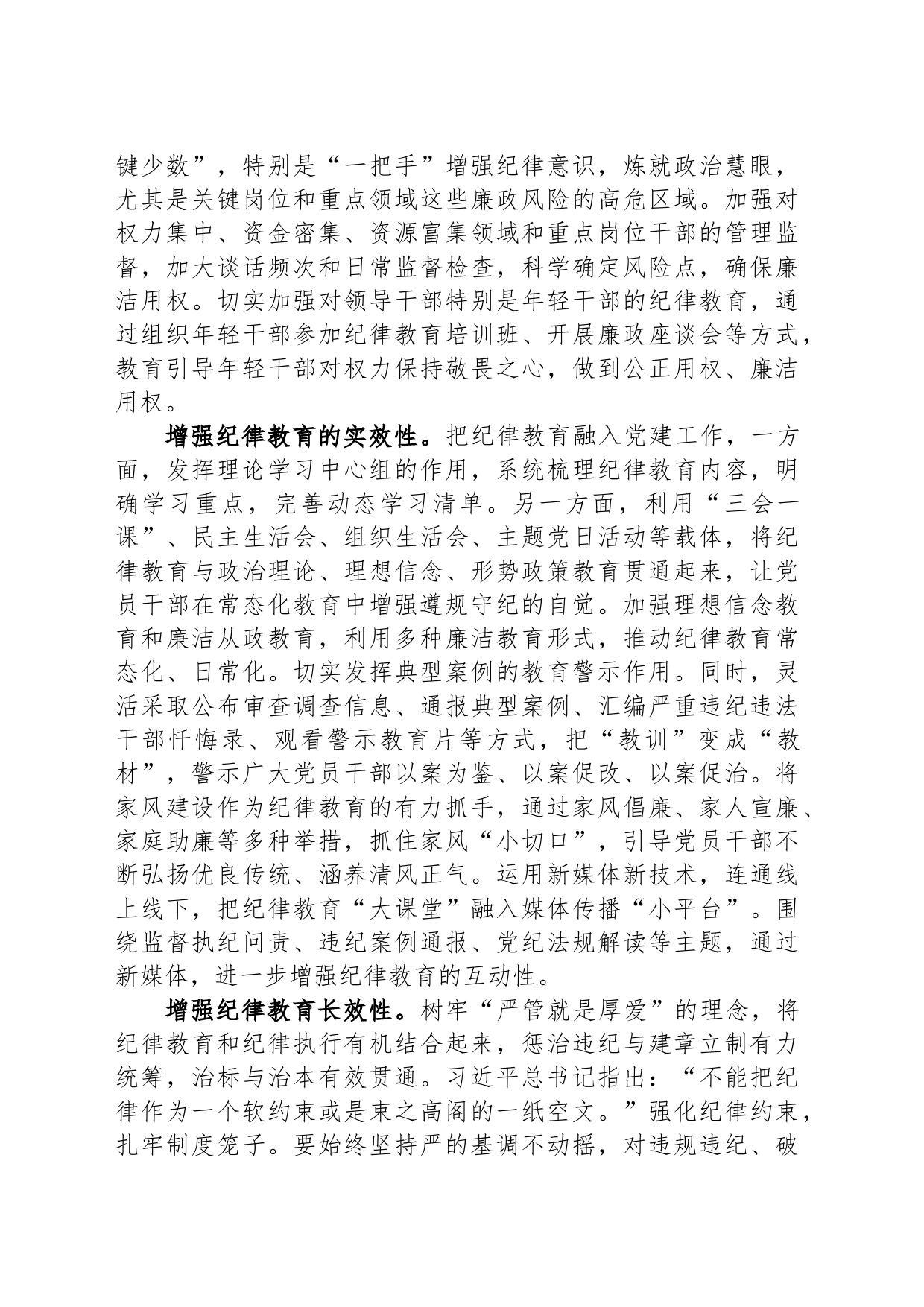 推动党纪教育往深里走往实里走_第2页