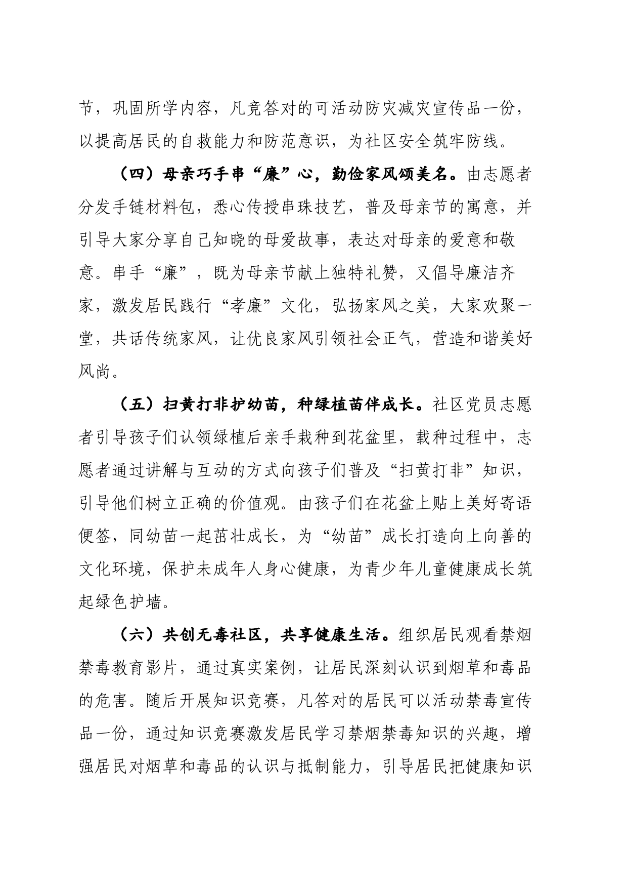 社区开展5月系列活动方案_第2页