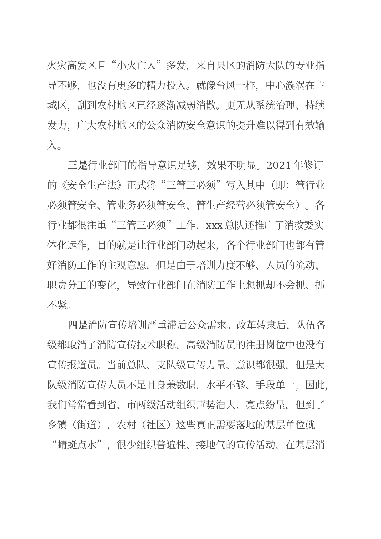 调研文章：文职雇员如何参与监督执法工作_第2页