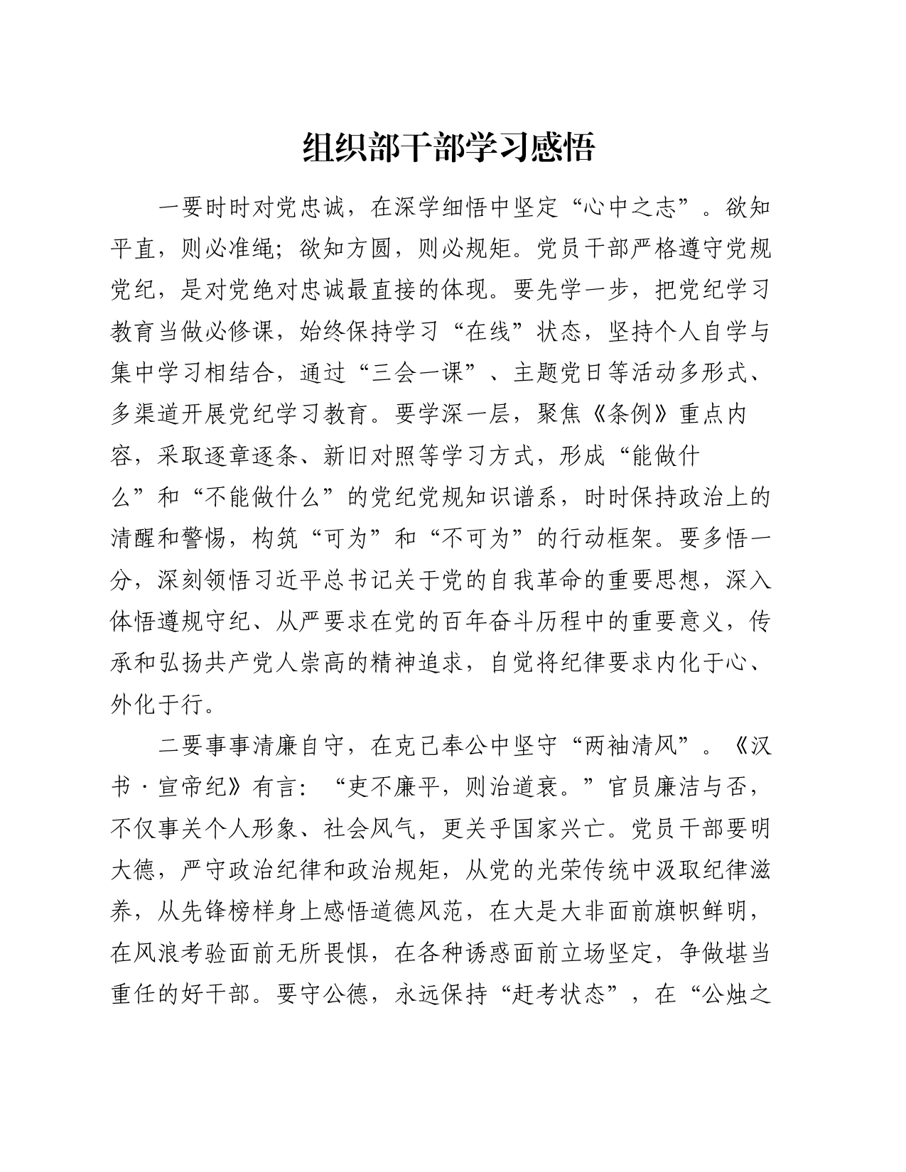 组织部干部学习感悟（心得体会）_第1页