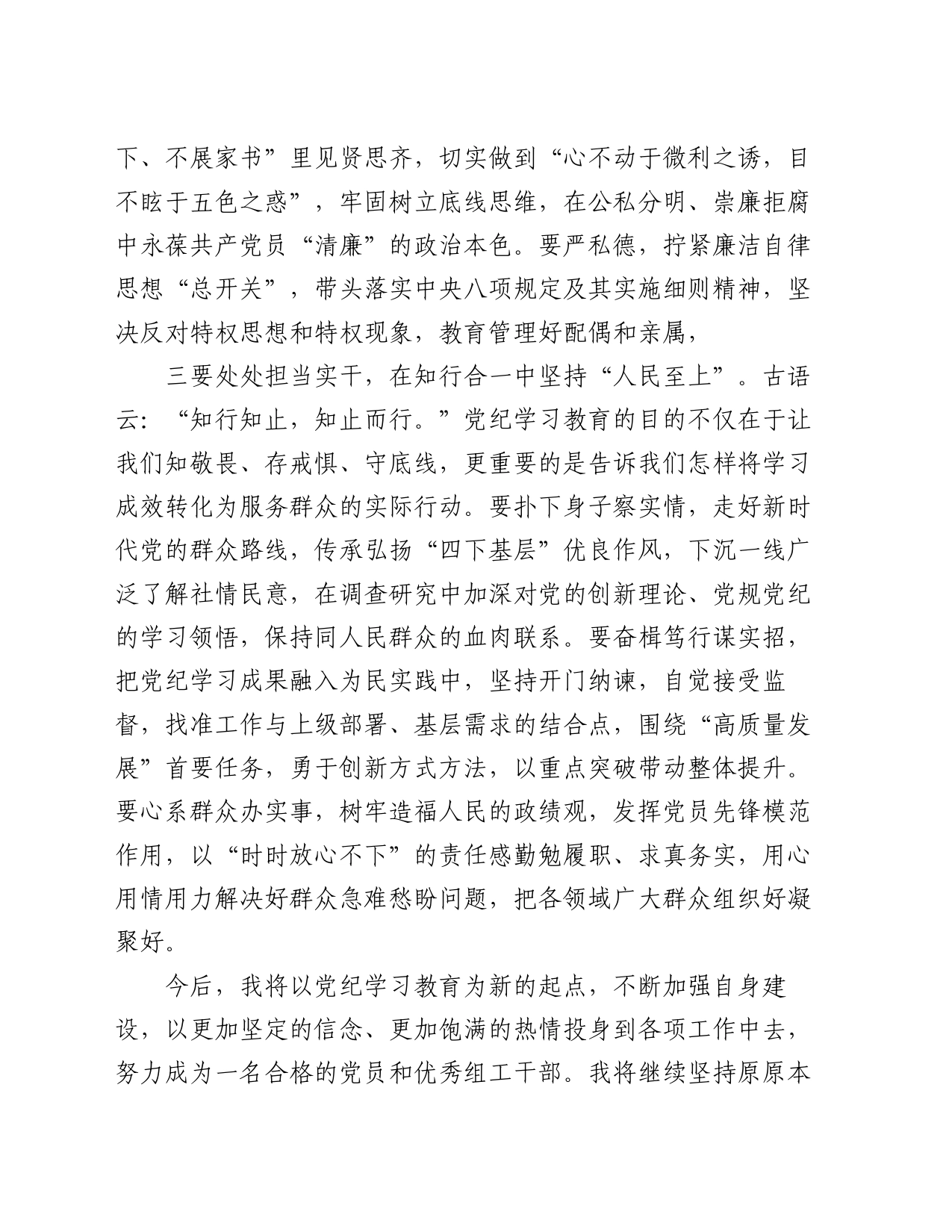 组织部干部学习感悟（心得体会）_第2页