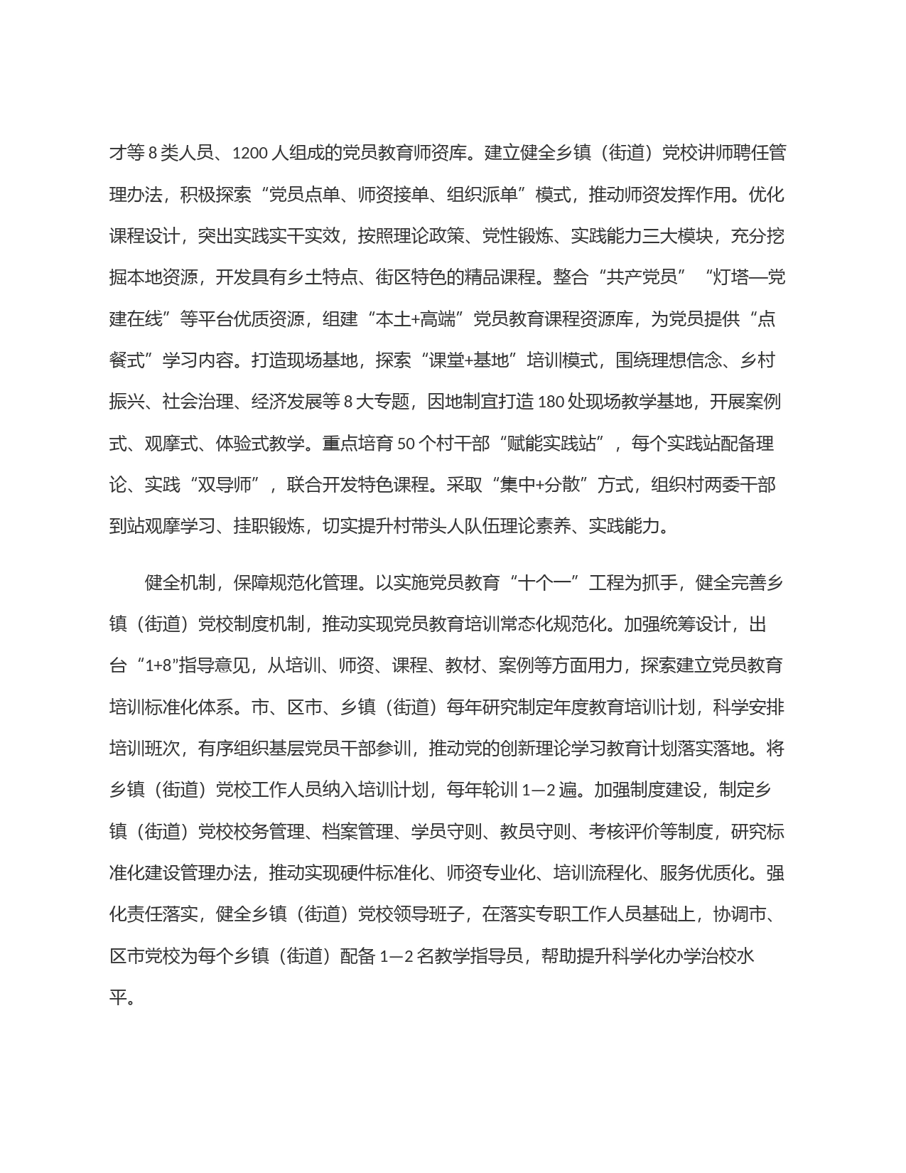统筹推进乡镇街道(街道)党校一体化发展_第2页