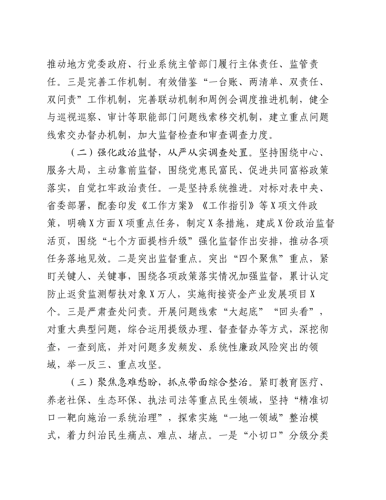 某市群众身边不正之风和腐败问题集中整治工作汇报_第2页