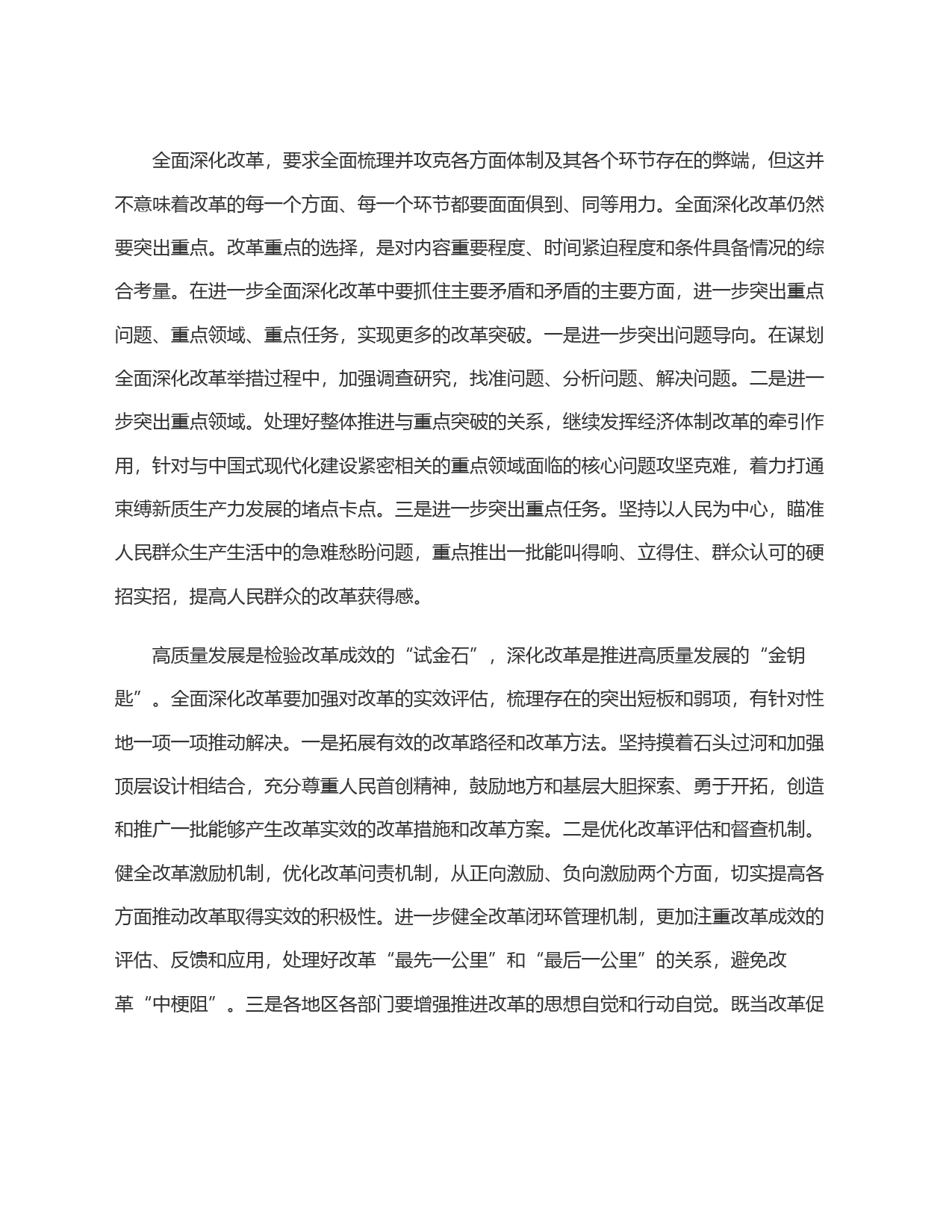 进一步全面深化改革要做到＂三个更加注重＂_第2页