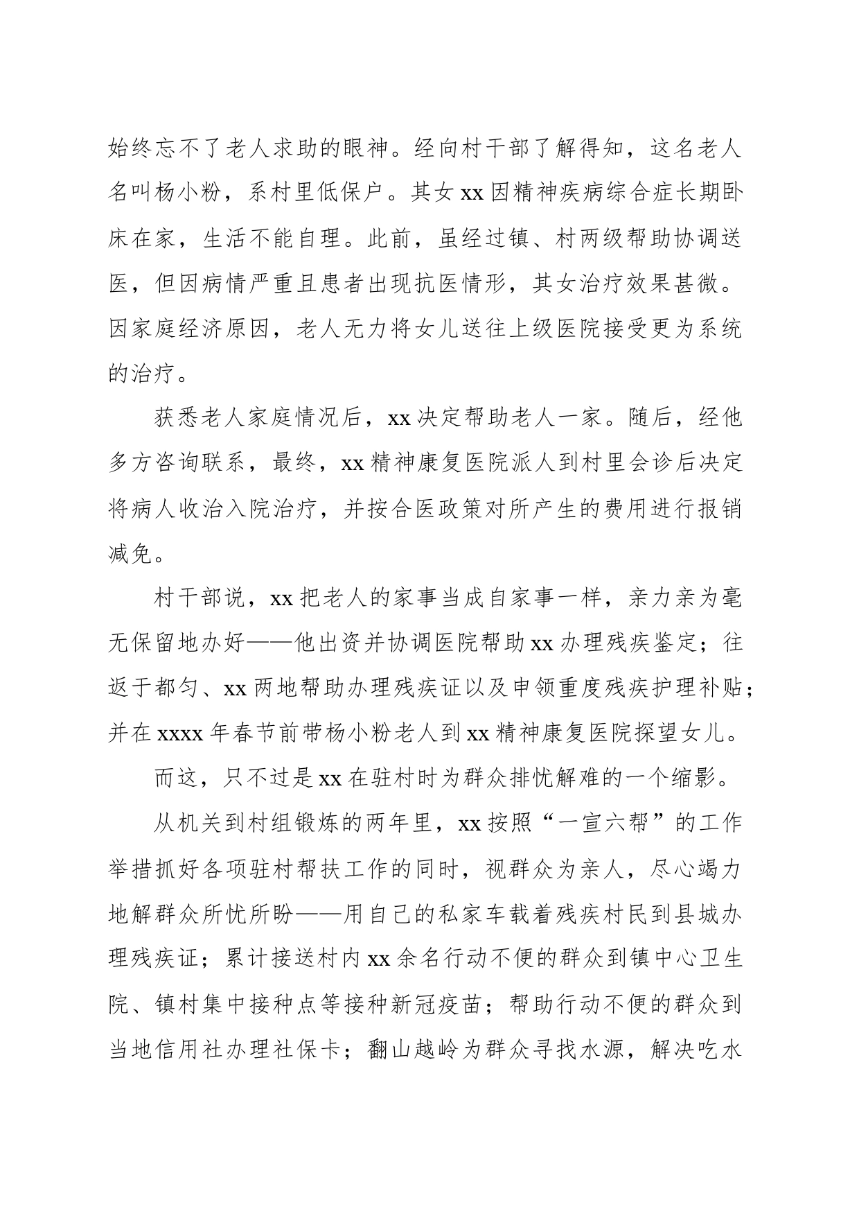 法院系统驻村干警群像纪实报告_第2页
