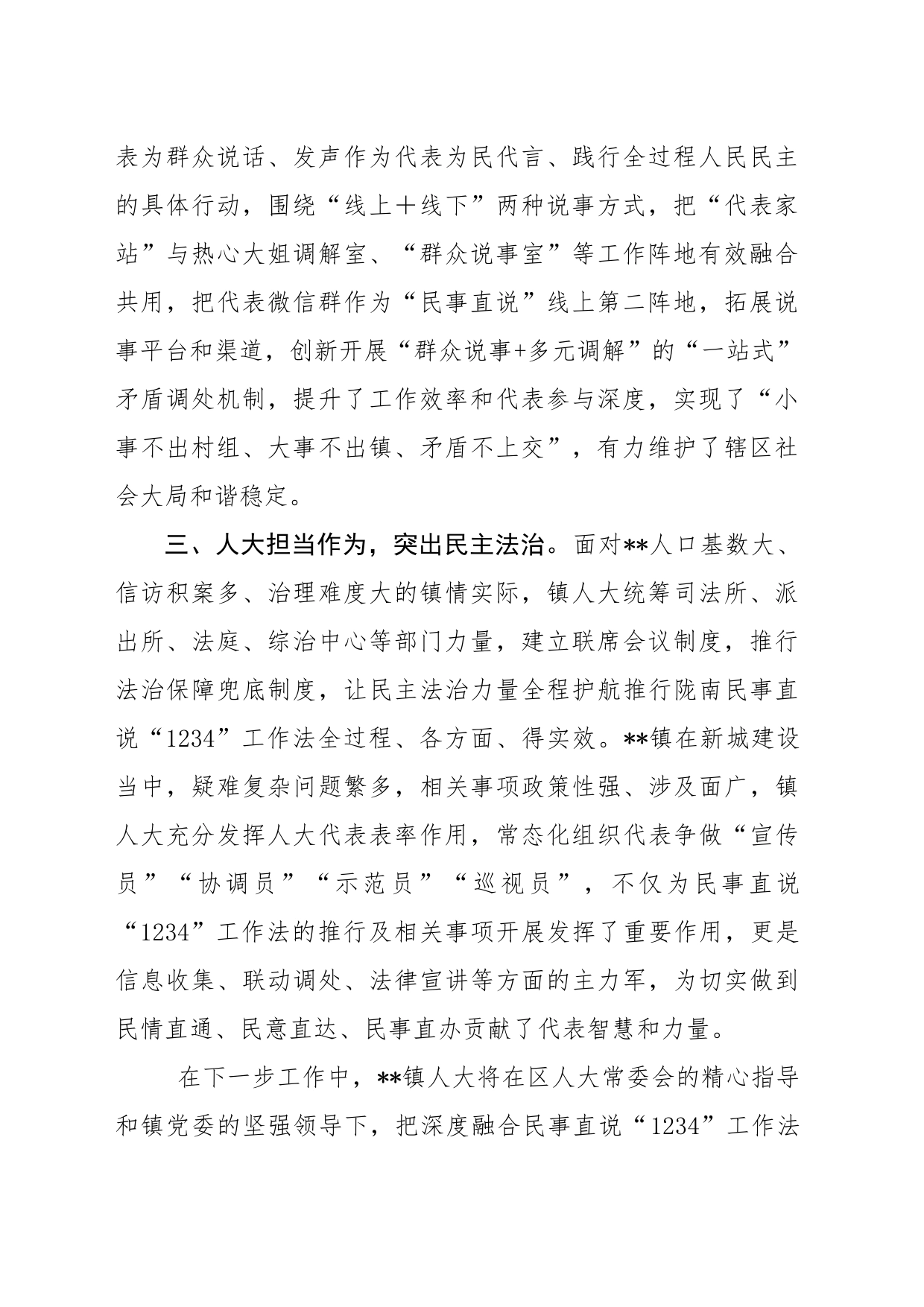 镇人大“全链条”融合民事直说经验材料 _第2页