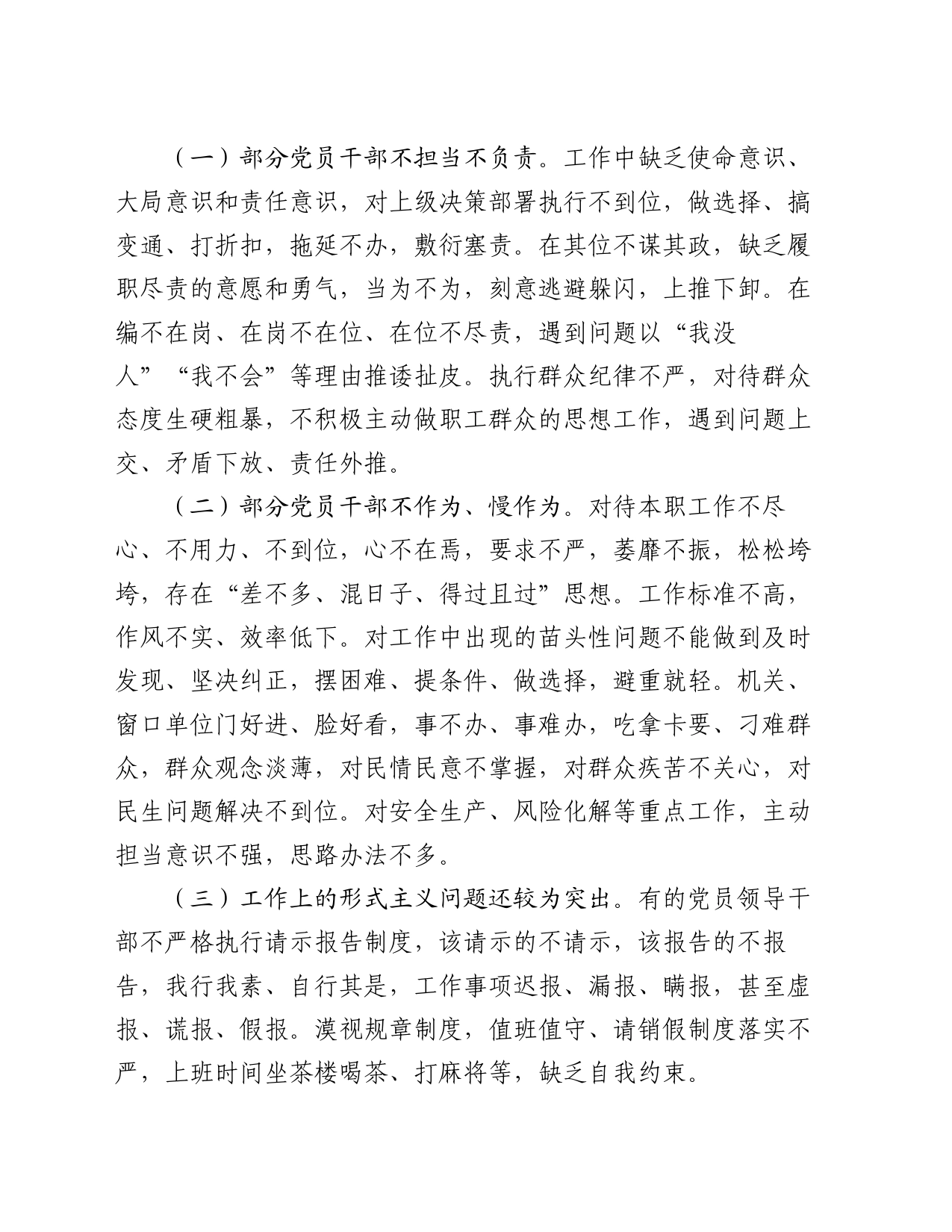 纪检监察干部在“推动高质量发展”专题读书班上的发言_第2页
