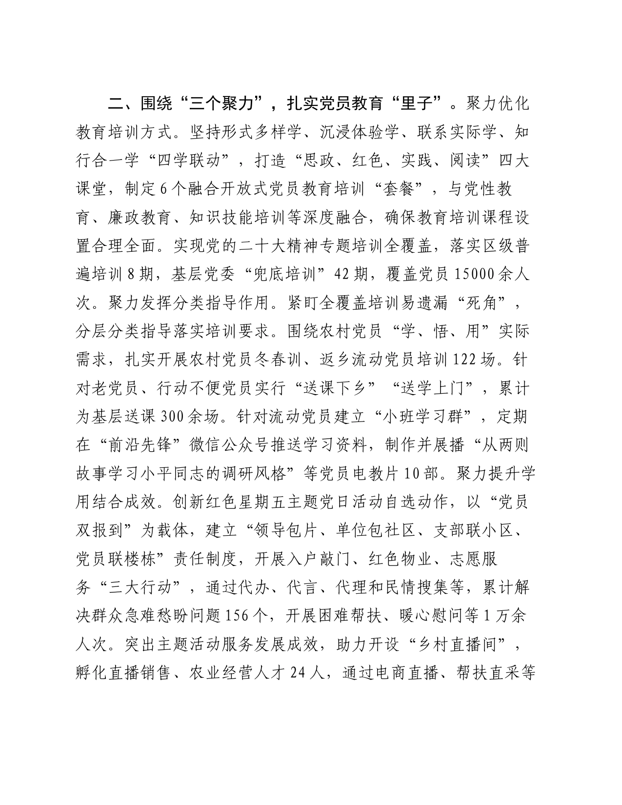 经验交流：推进党员教育高质量发展_第2页