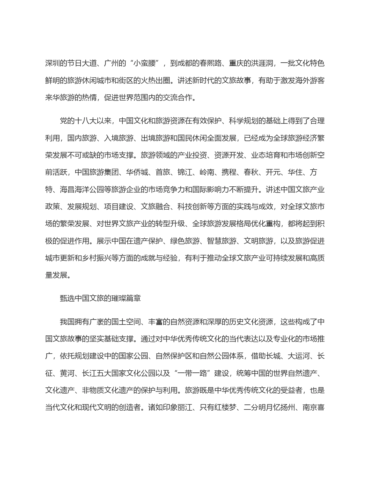 风雅华夏 你好中国——向世界讲好中国文旅故事_第2页