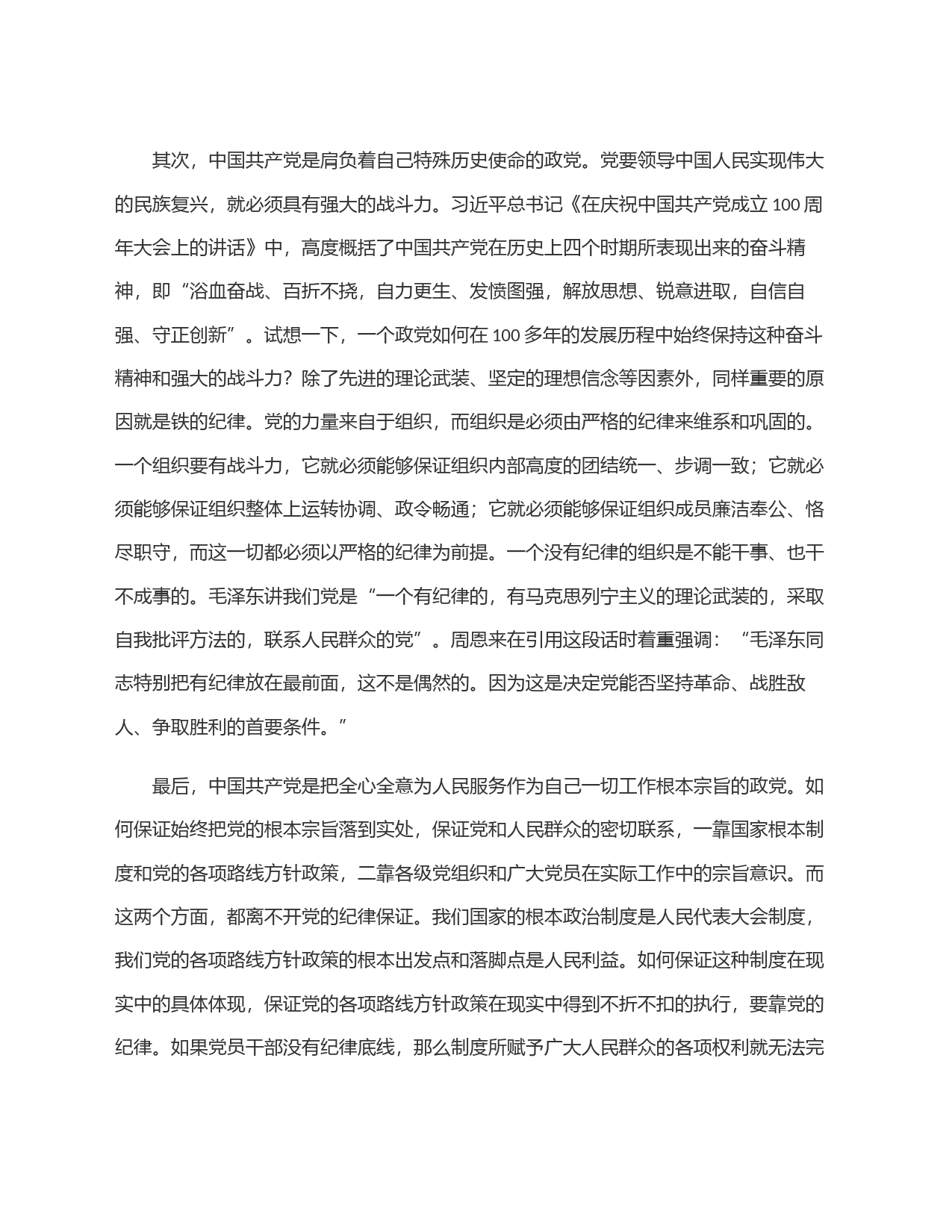 让纪律成为党员的＂自我命令＂_第2页