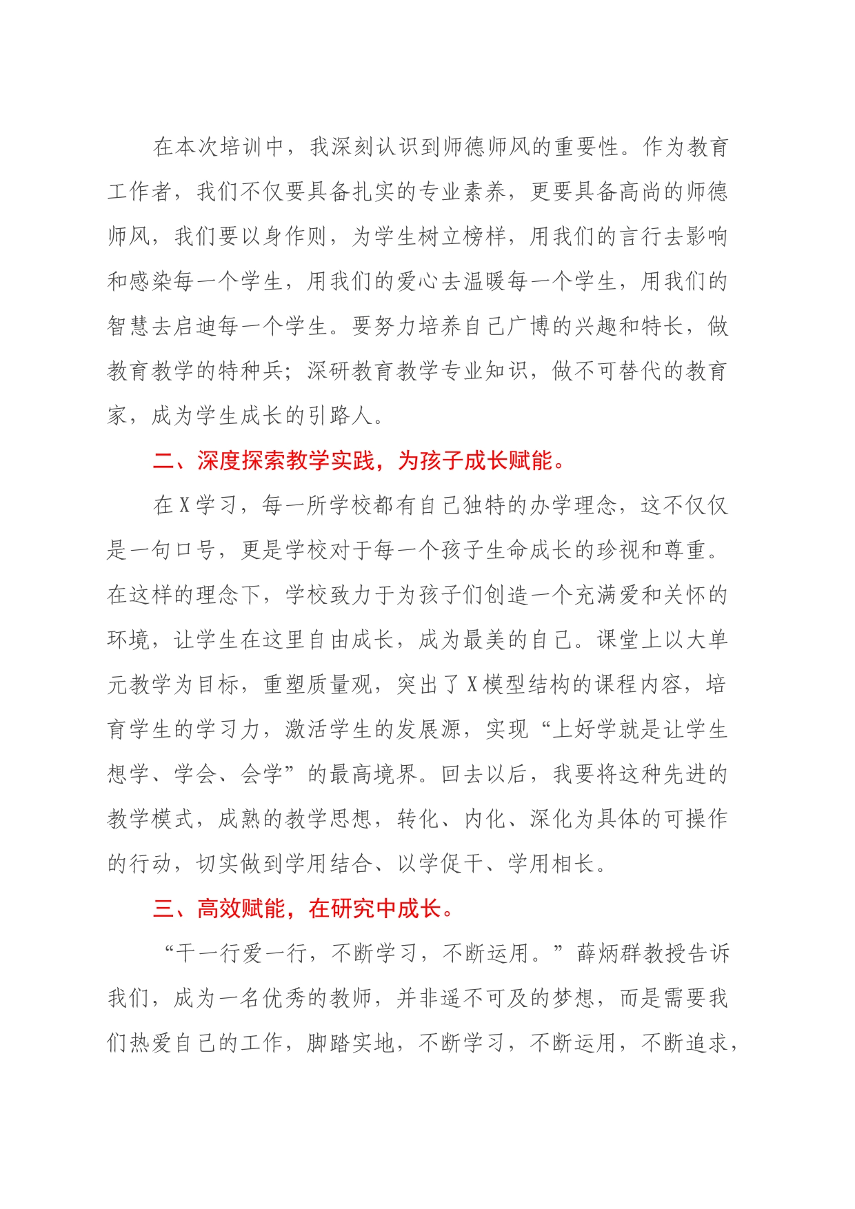 骨干教师培训心得体会：教育是一场向美而行的遇见_第2页