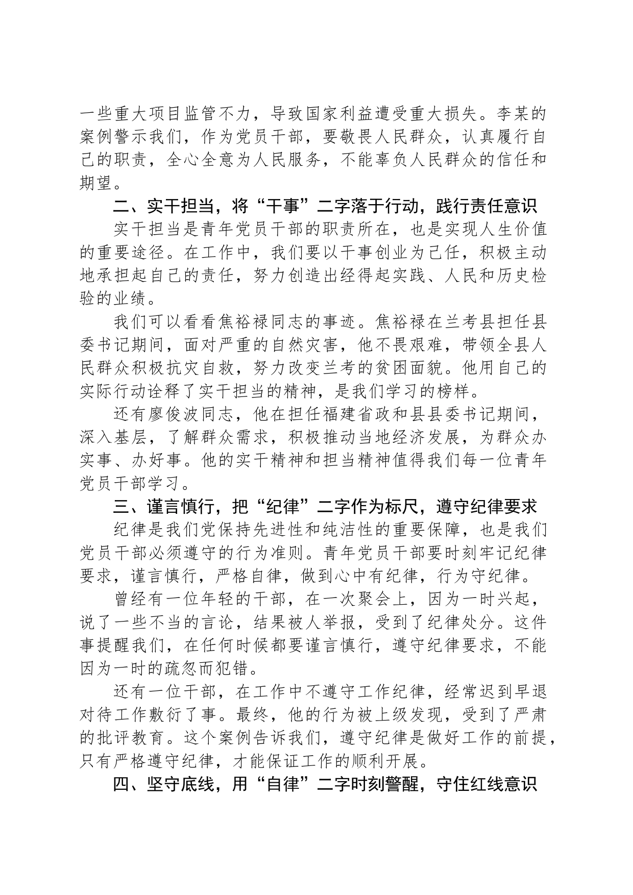 青年干部纪律教育党课讲稿：明纪笃行，担当有为_第2页