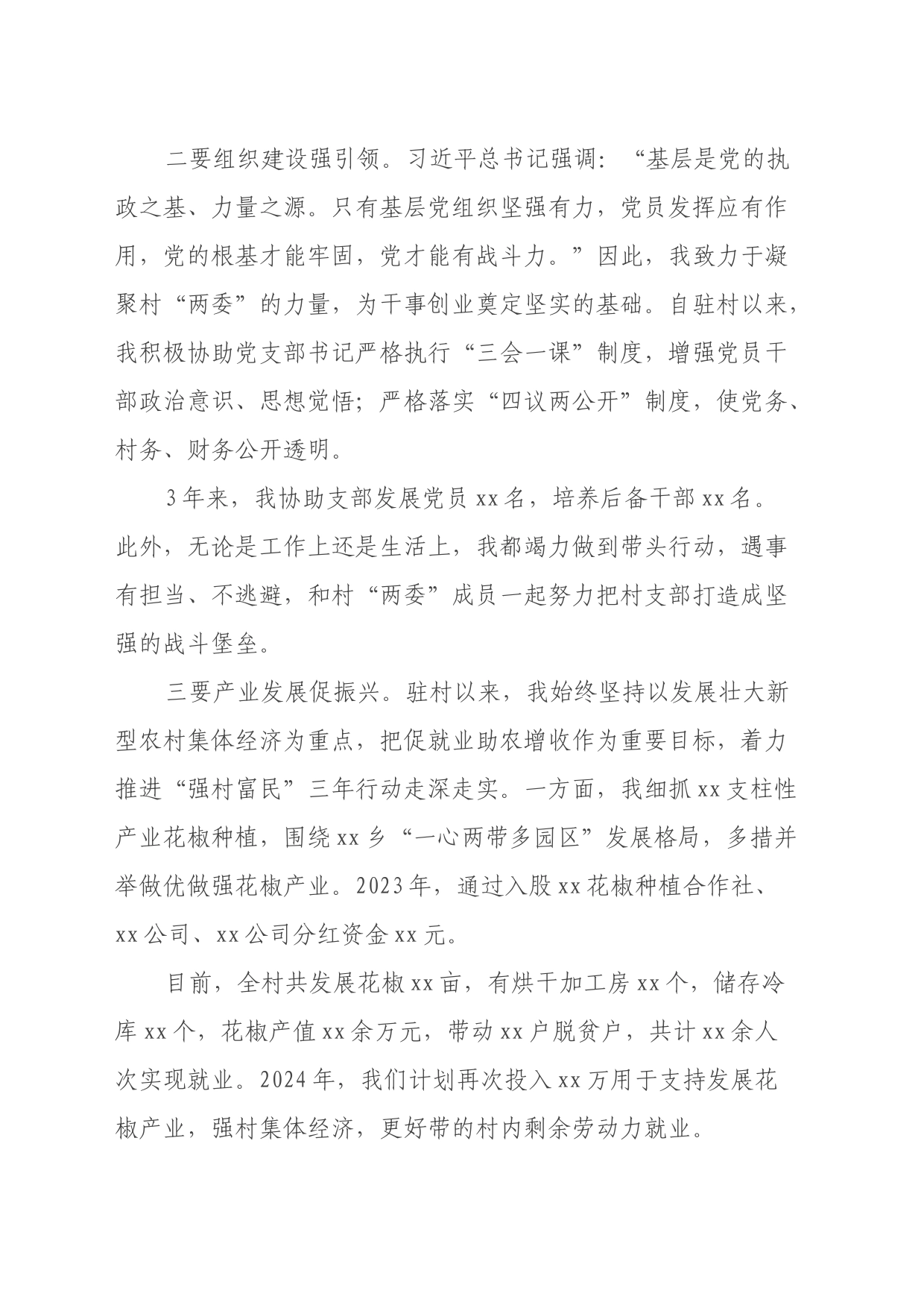 驻村第一书记工作心得_第2页