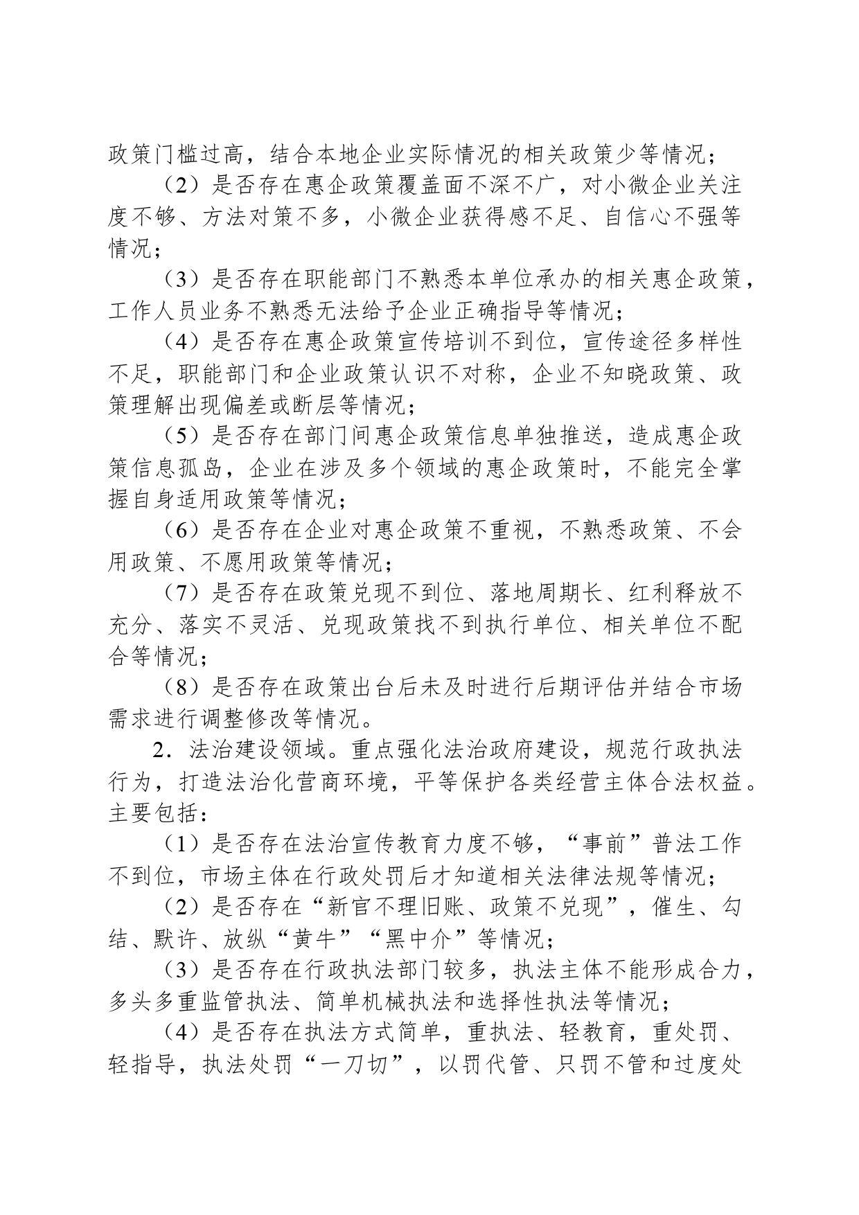X县2024年营商环境领域“啄木鸟”专项行动方案_第2页