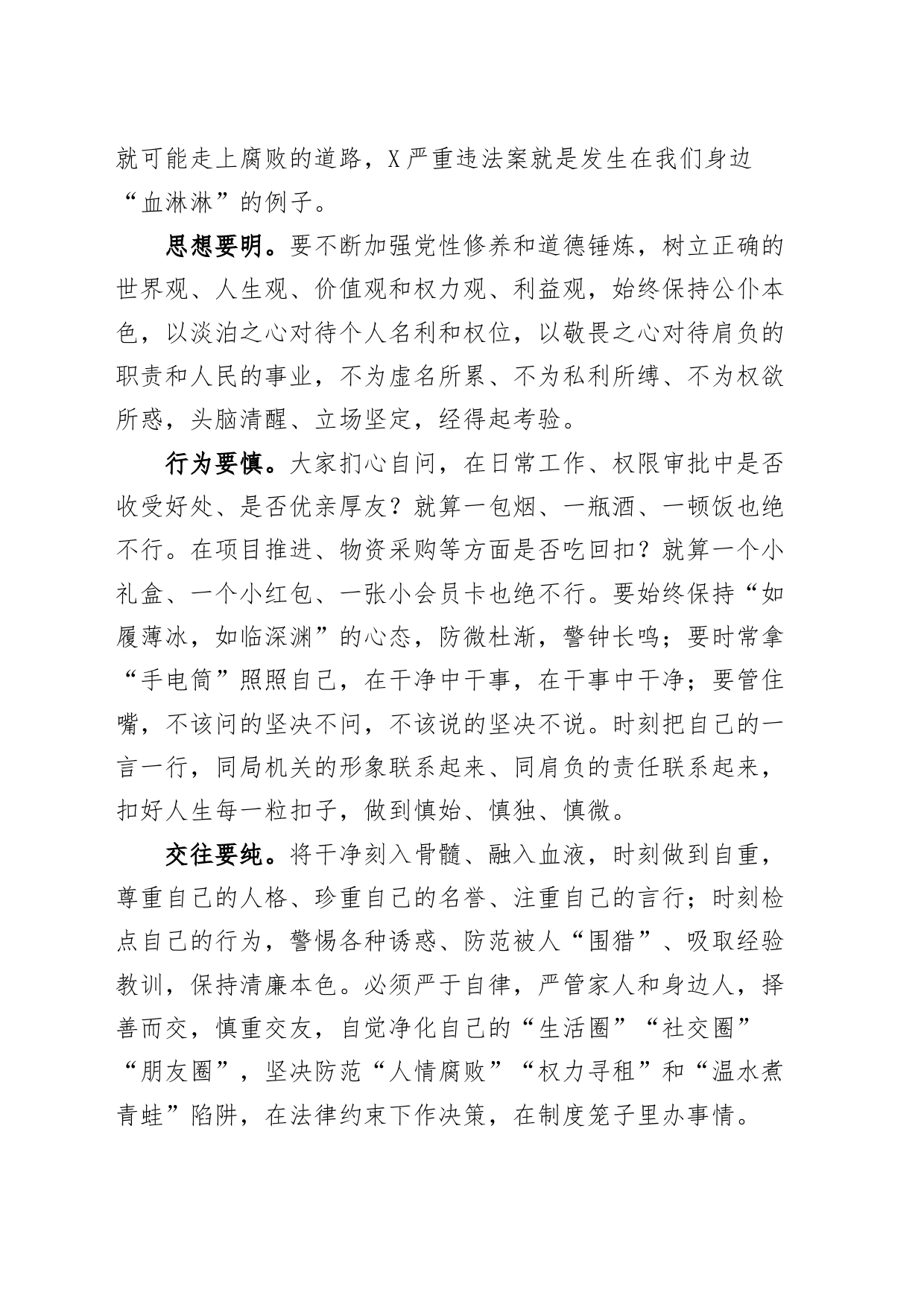 党纪学习教育党课讲稿：先学后悟，深思熟虑，践行党纪20240529_第2页
