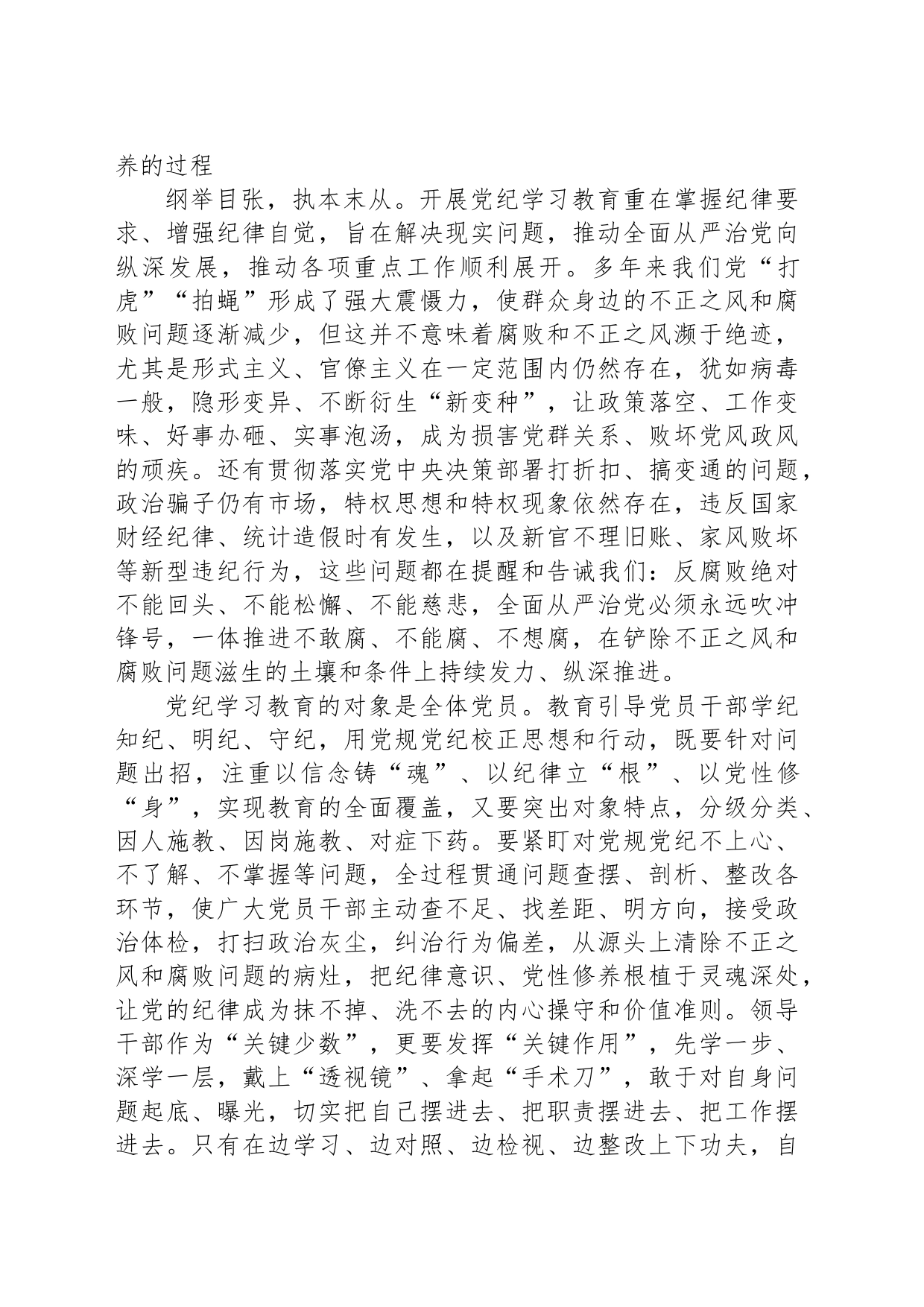 党课讲稿：以自我革命精神抓实抓牢党纪学习教育_第2页
