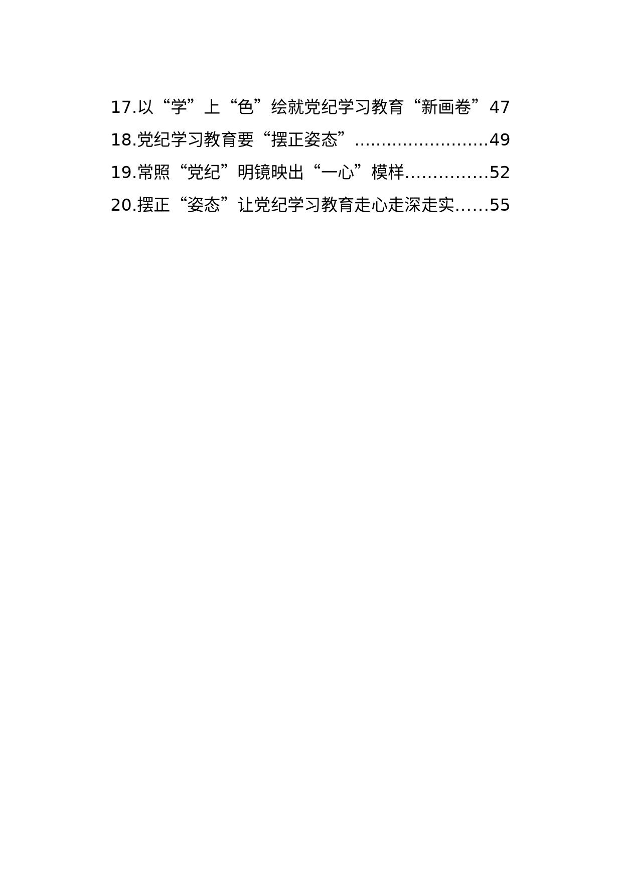 党纪学习教育心得体会汇编（20篇）_第2页