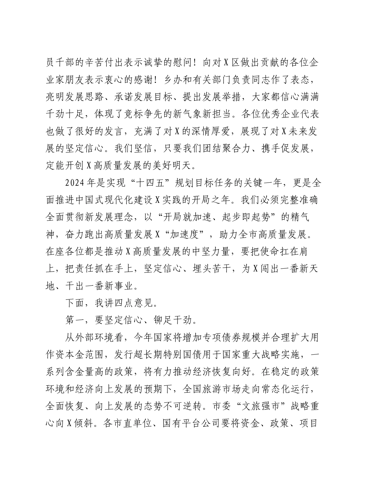 区委书记在全区高质量发展大会上的讲话_第2页