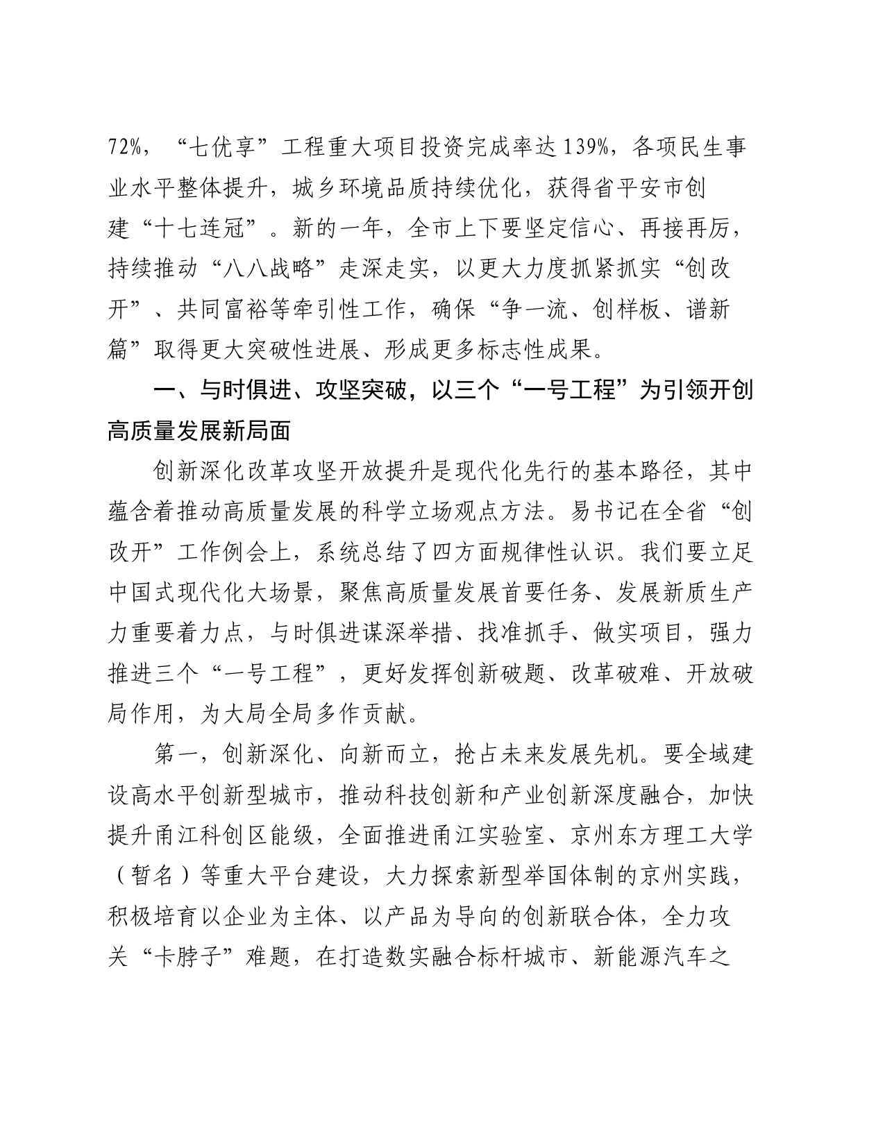 在全市改革创新暨高质量建设共同富裕示范区工作会议上的讲话_第2页
