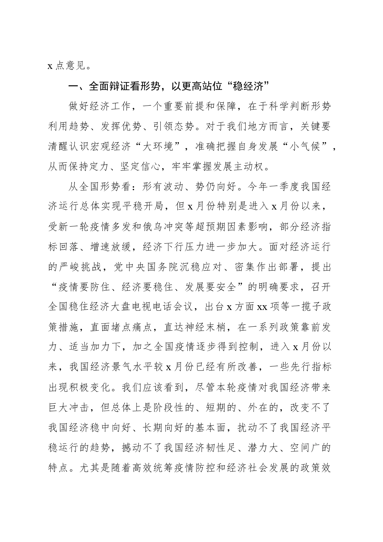 在稳经济暨强工业促发展大会上的讲话_第2页