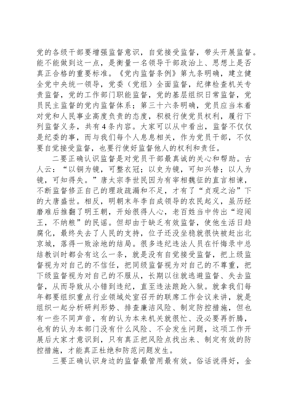 市纪委书记在党纪学习教育读书班上的研讨发言_第2页