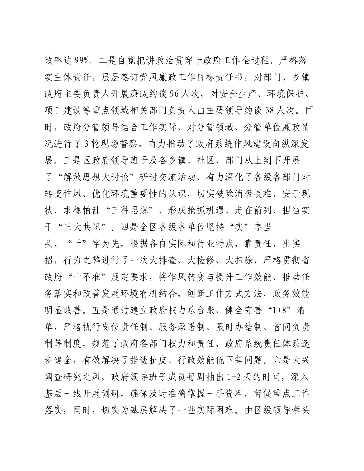 政府转变作风改善发展环境建设年进展情况汇报_第2页