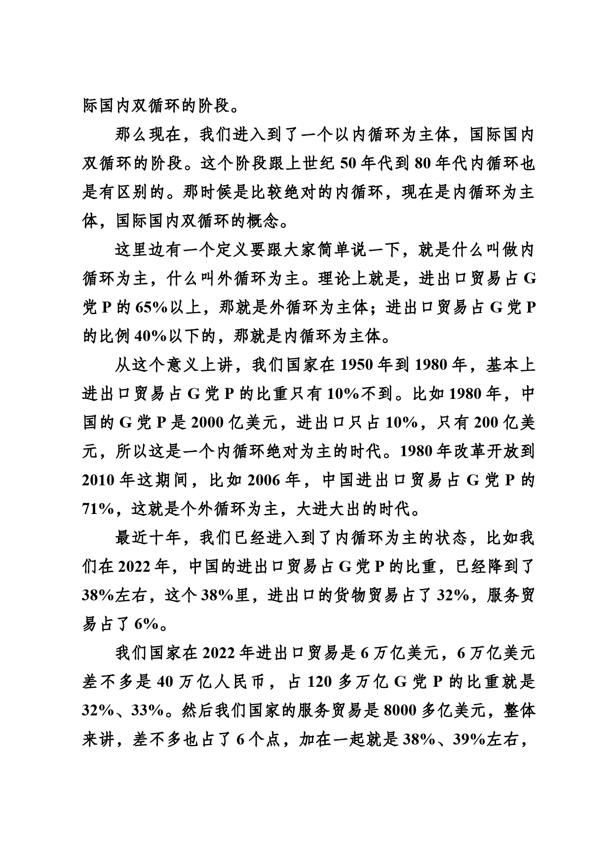 黄奇帆：当前中国产业新格局下的变化和优势_第2页