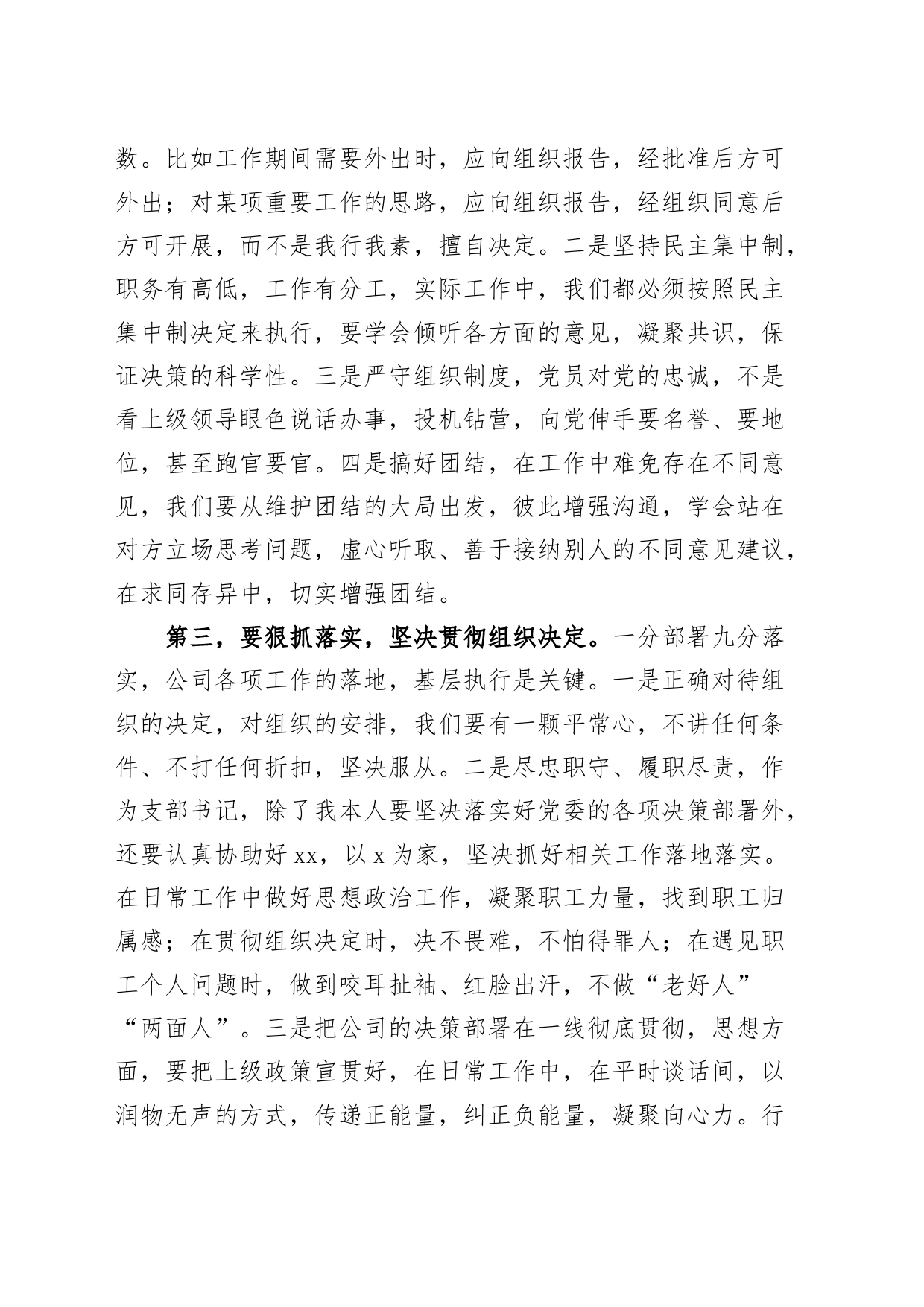 【14篇】党纪学习教育研讨发言交流讲话材料《中国共产党纪律处分条例》六大纪律组织纪律政治纪律心得体会公司国有企业个人20240529_第2页