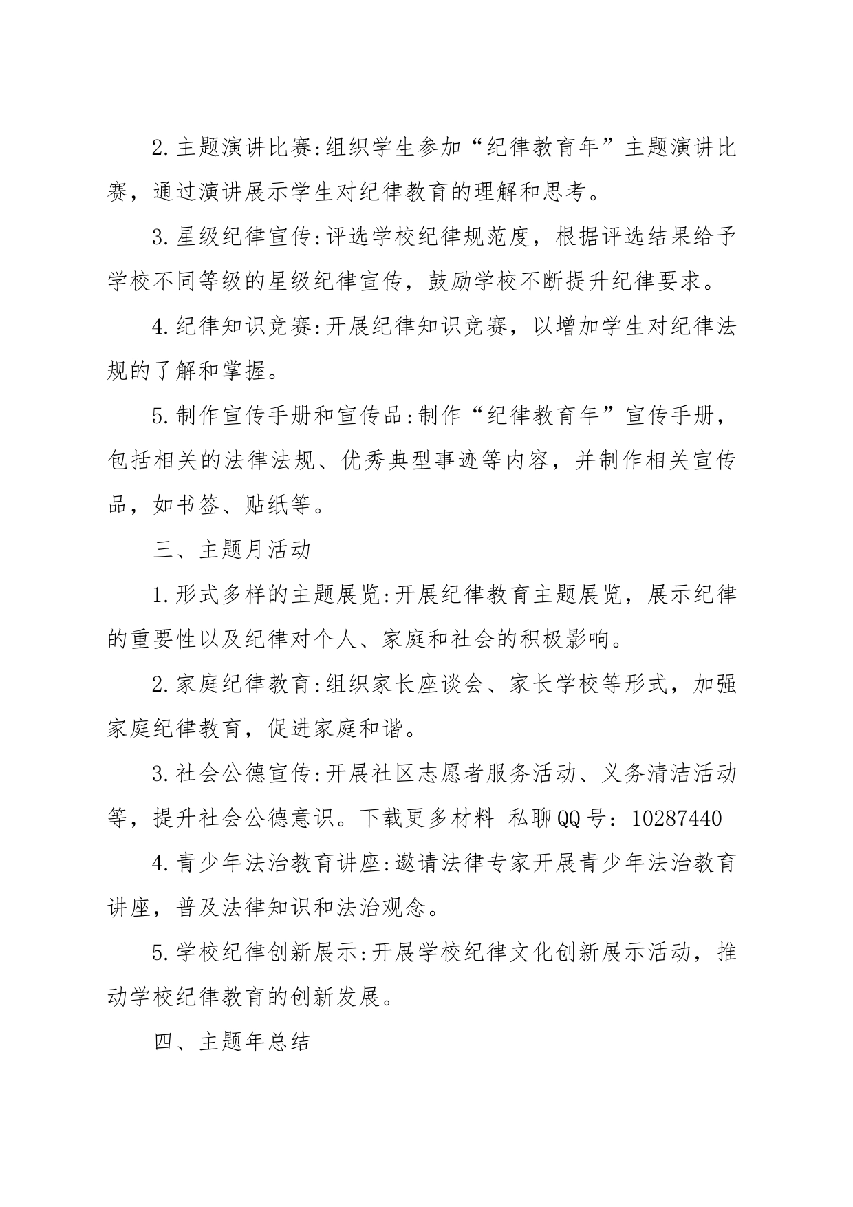 (2篇)2024年“纪律教育年”活动方案_第2页