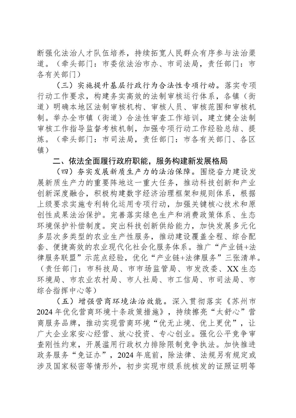 2024年XX市法治政府建设工作要点（20240514）_第2页